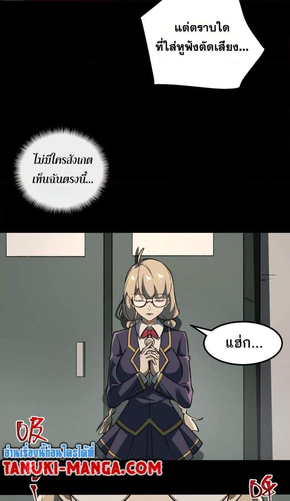 I Created An Urban Legend แปลไทย