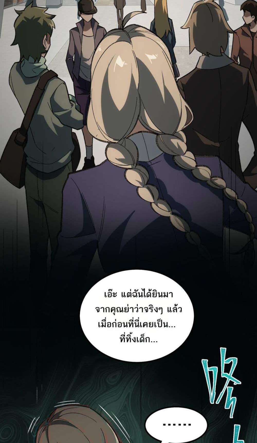 I Created An Urban Legend แปลไทย