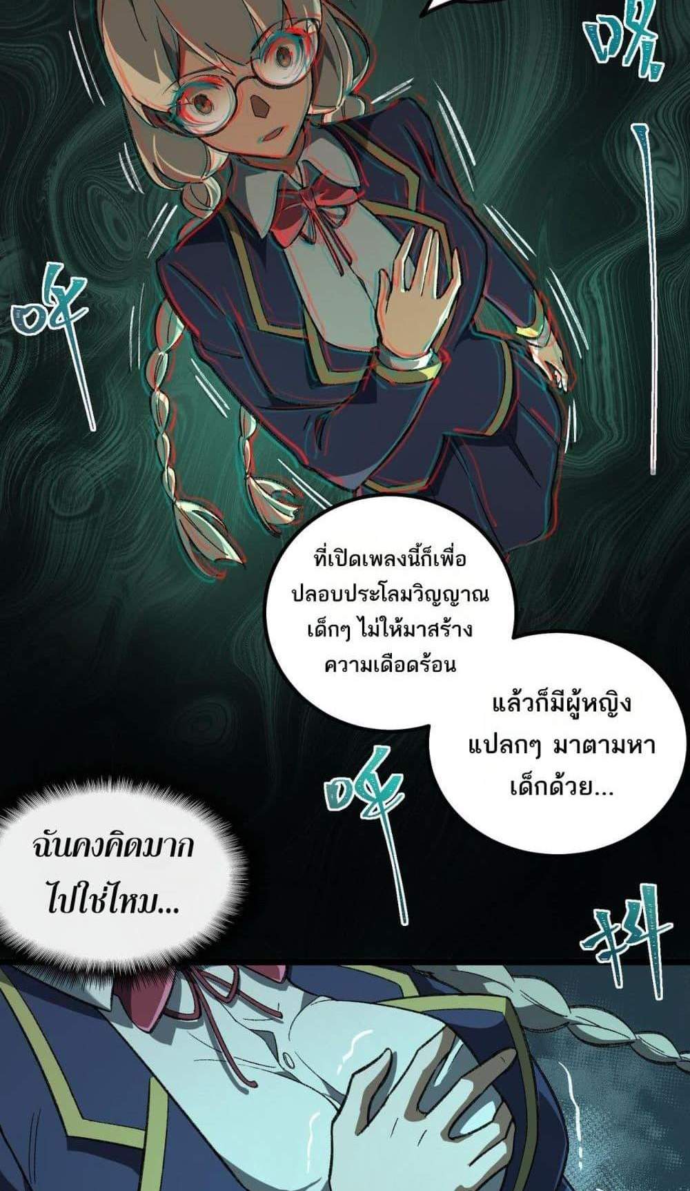 I Created An Urban Legend แปลไทย
