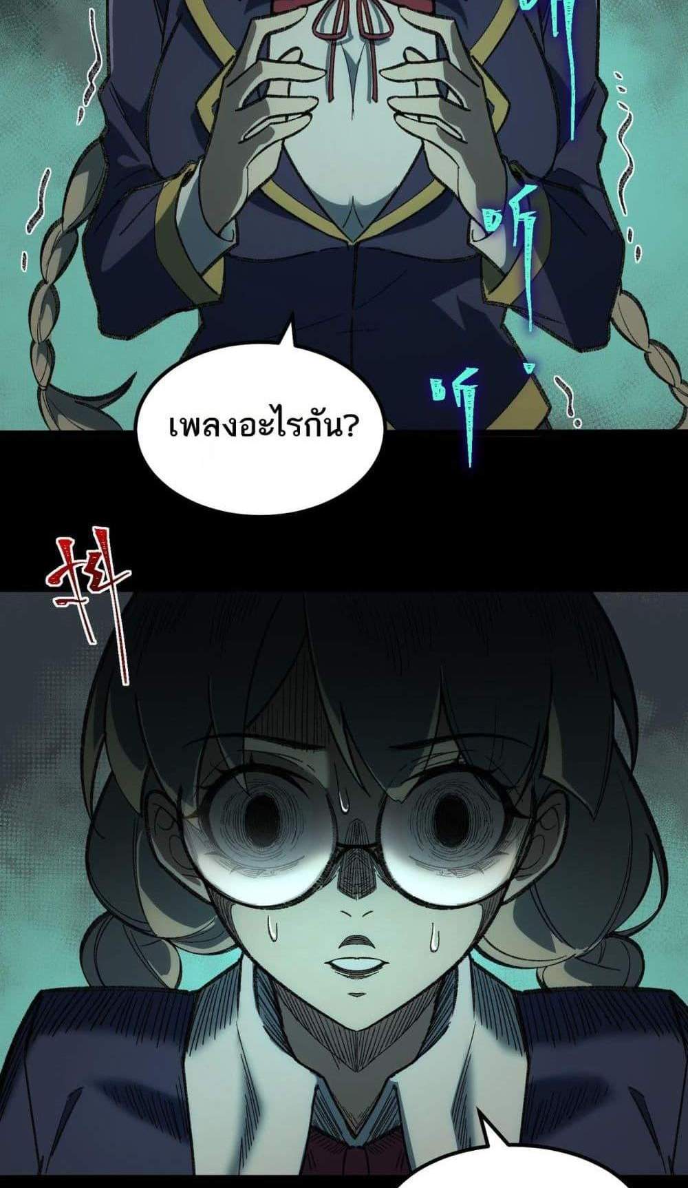 I Created An Urban Legend แปลไทย