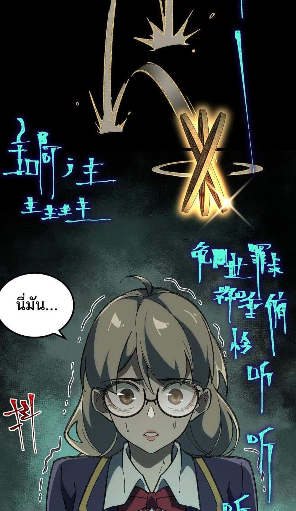 I Created An Urban Legend แปลไทย