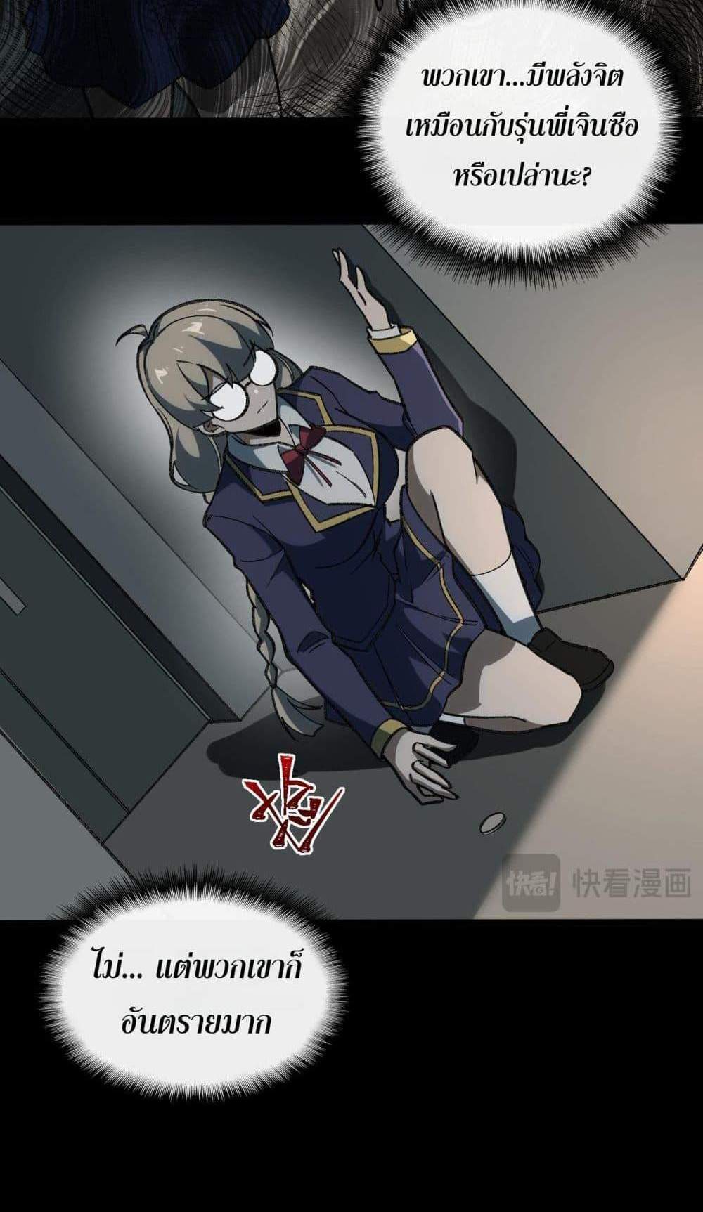 I Created An Urban Legend แปลไทย