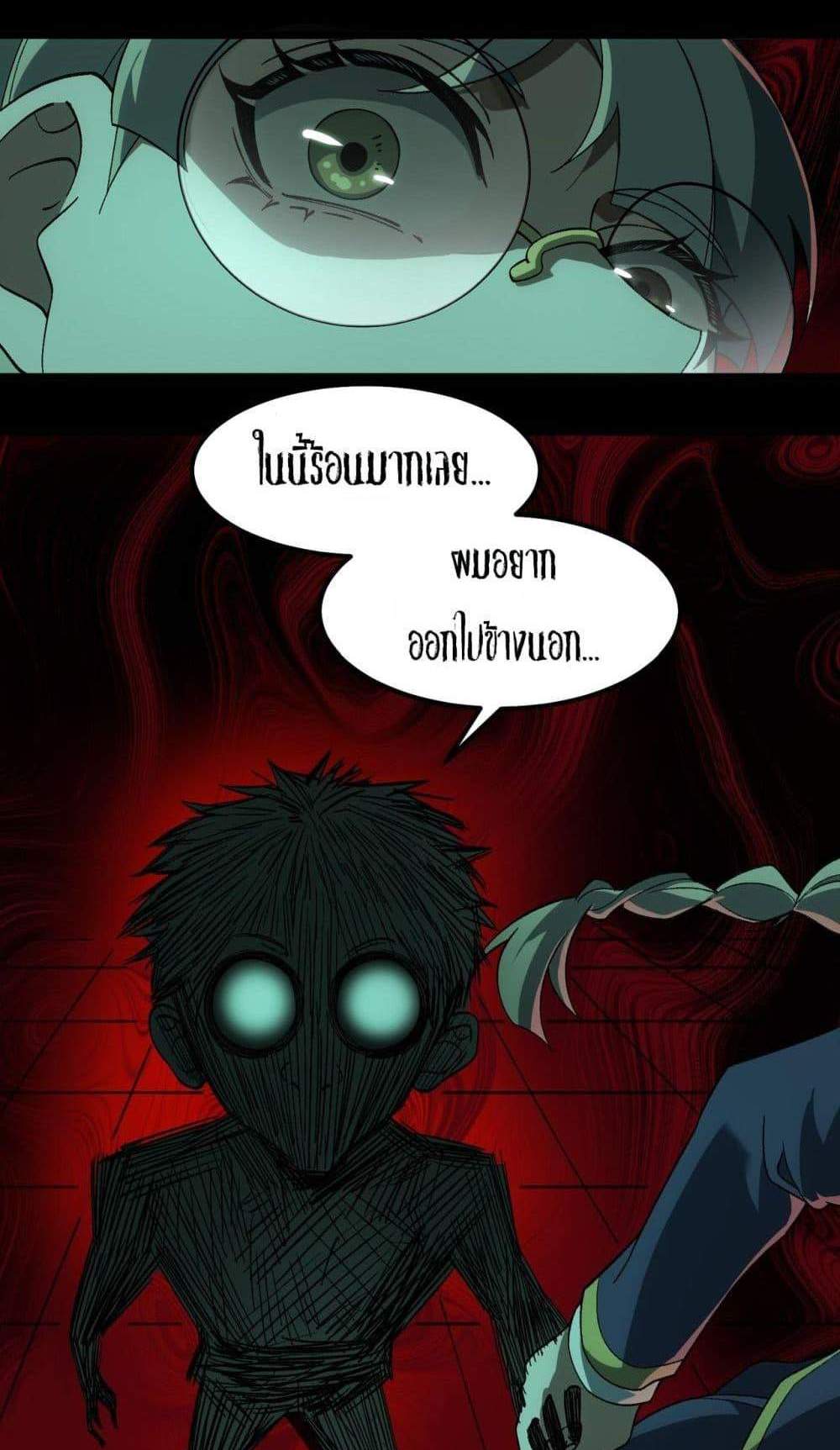 I Created An Urban Legend แปลไทย