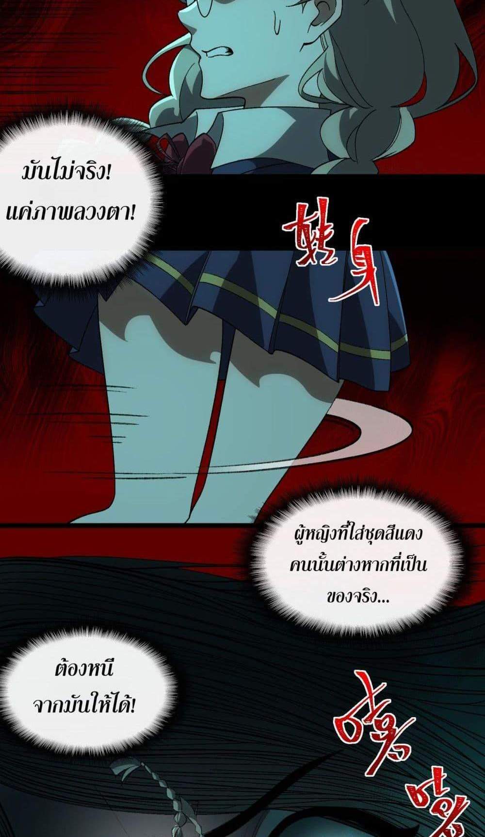 I Created An Urban Legend แปลไทย
