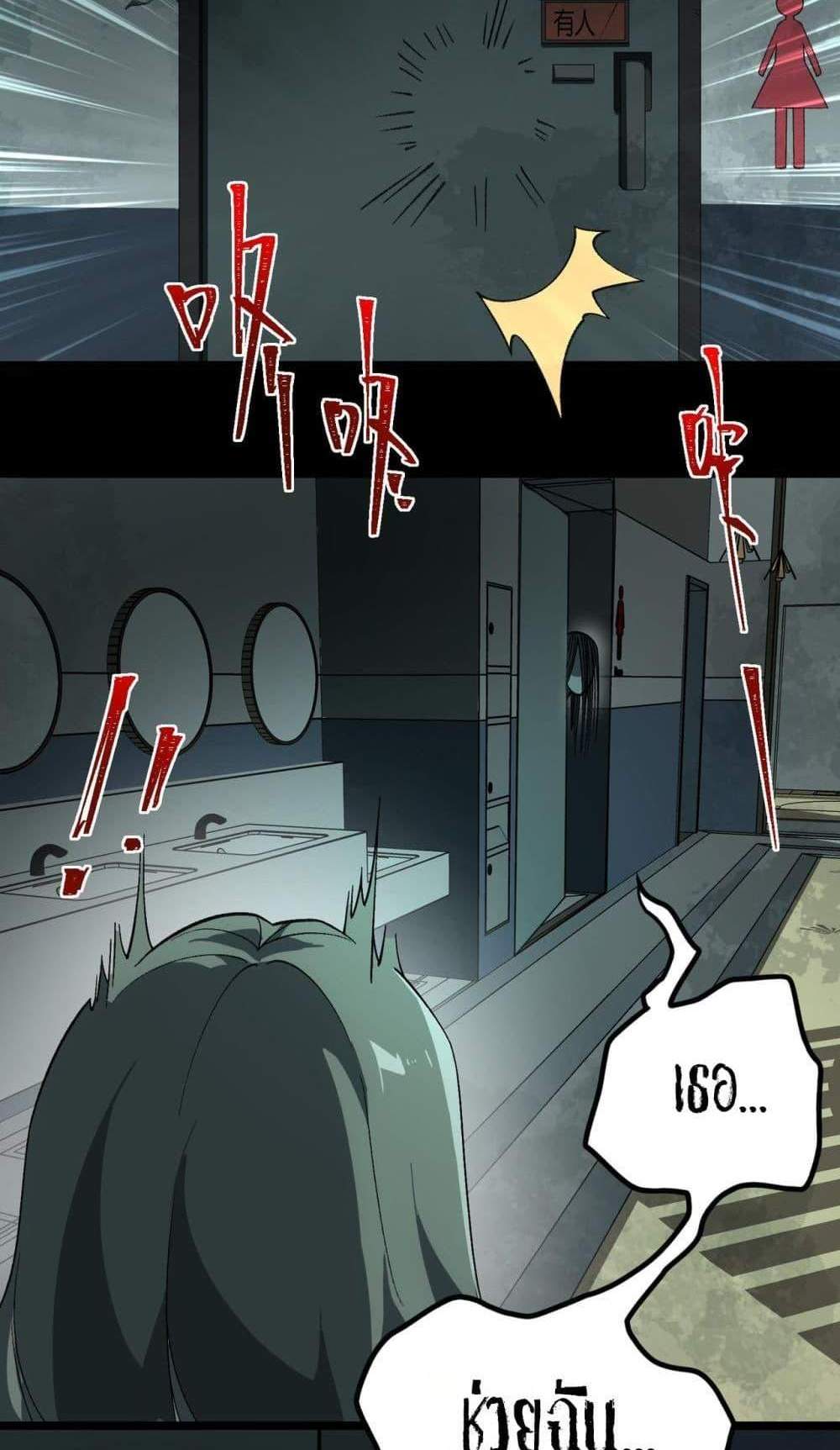 I Created An Urban Legend แปลไทย