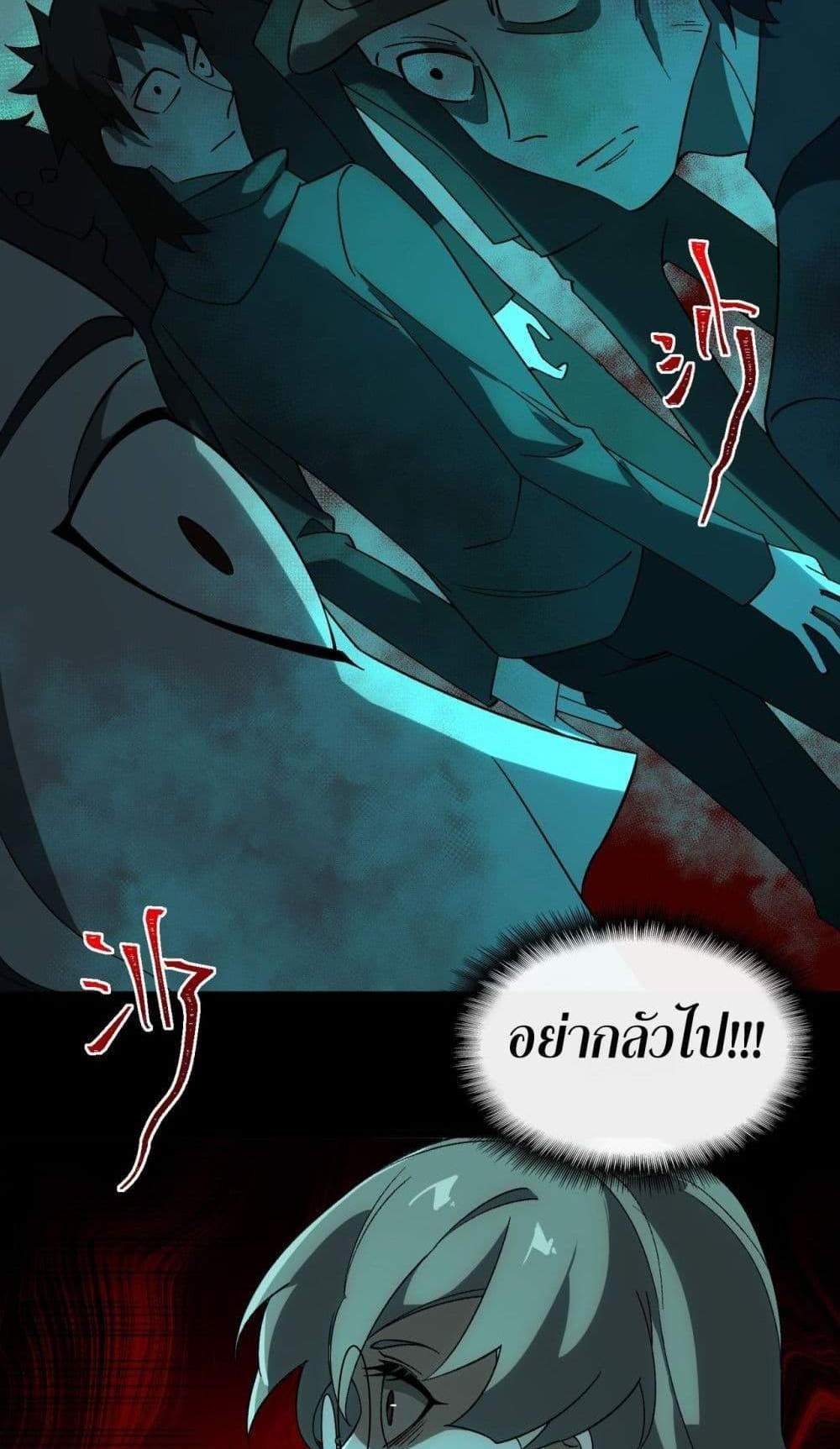 I Created An Urban Legend แปลไทย