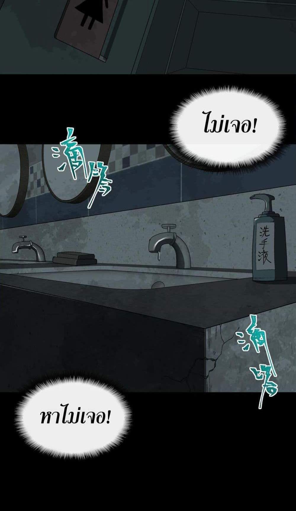 I Created An Urban Legend แปลไทย