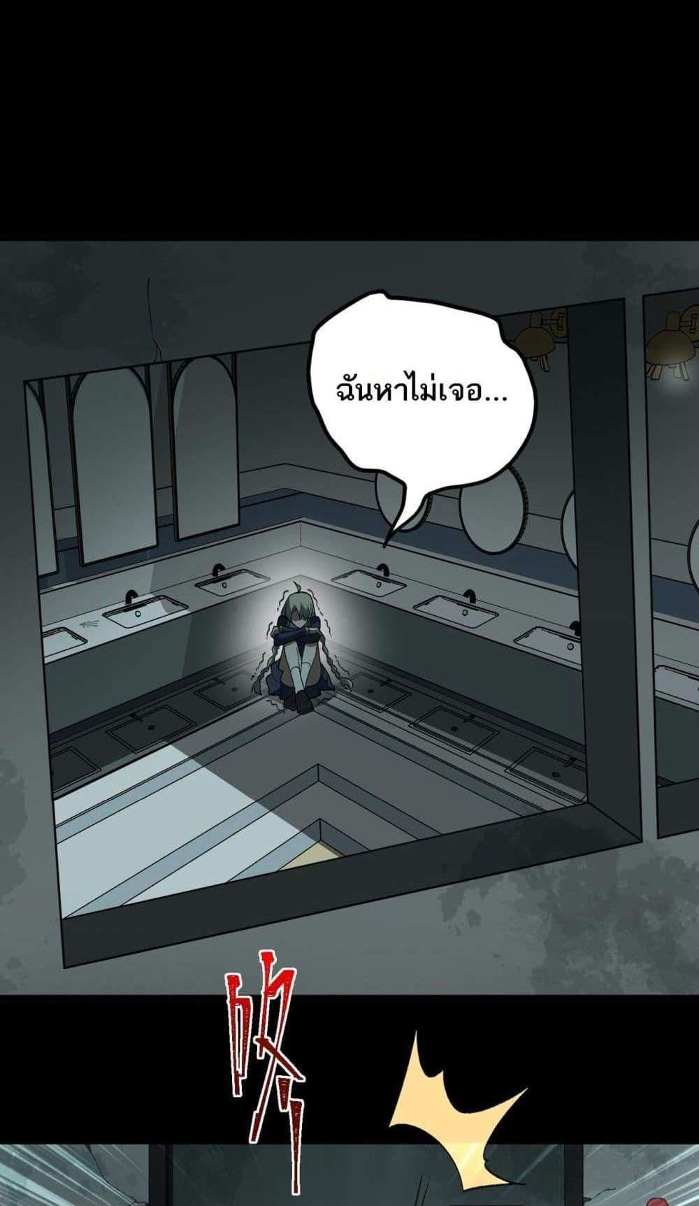 I Created An Urban Legend แปลไทย
