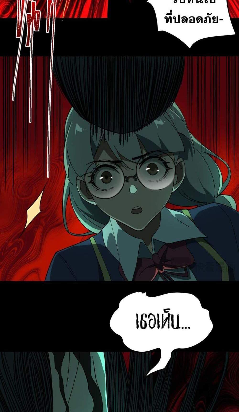 I Created An Urban Legend แปลไทย