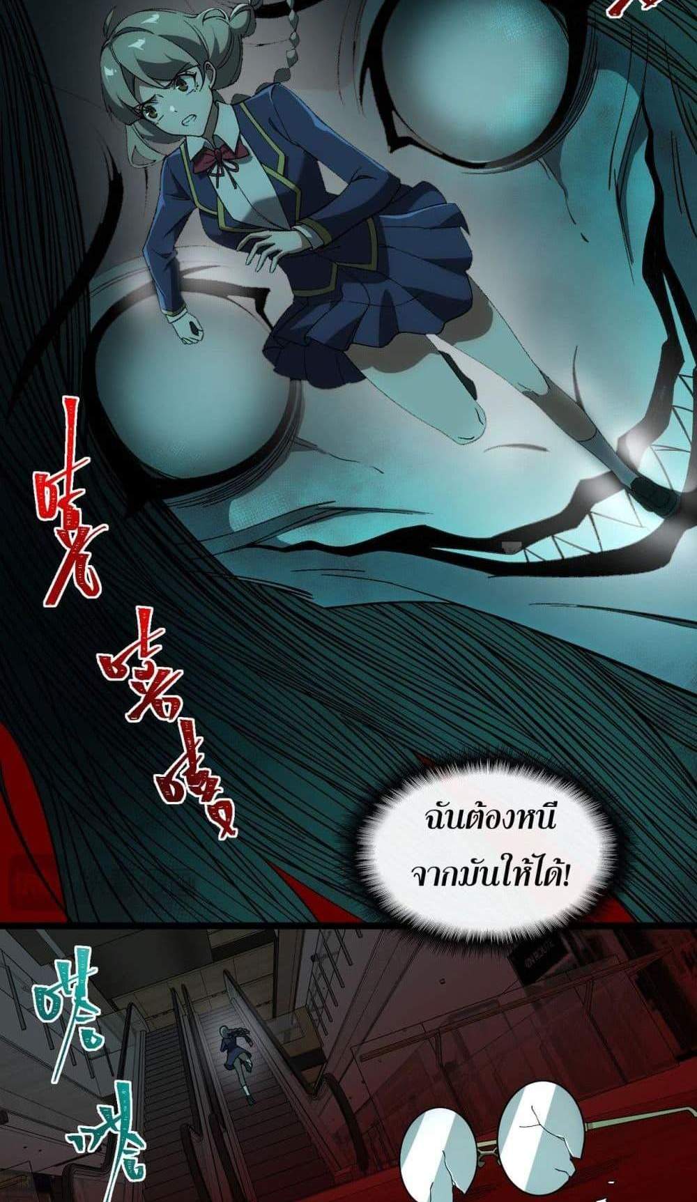I Created An Urban Legend แปลไทย