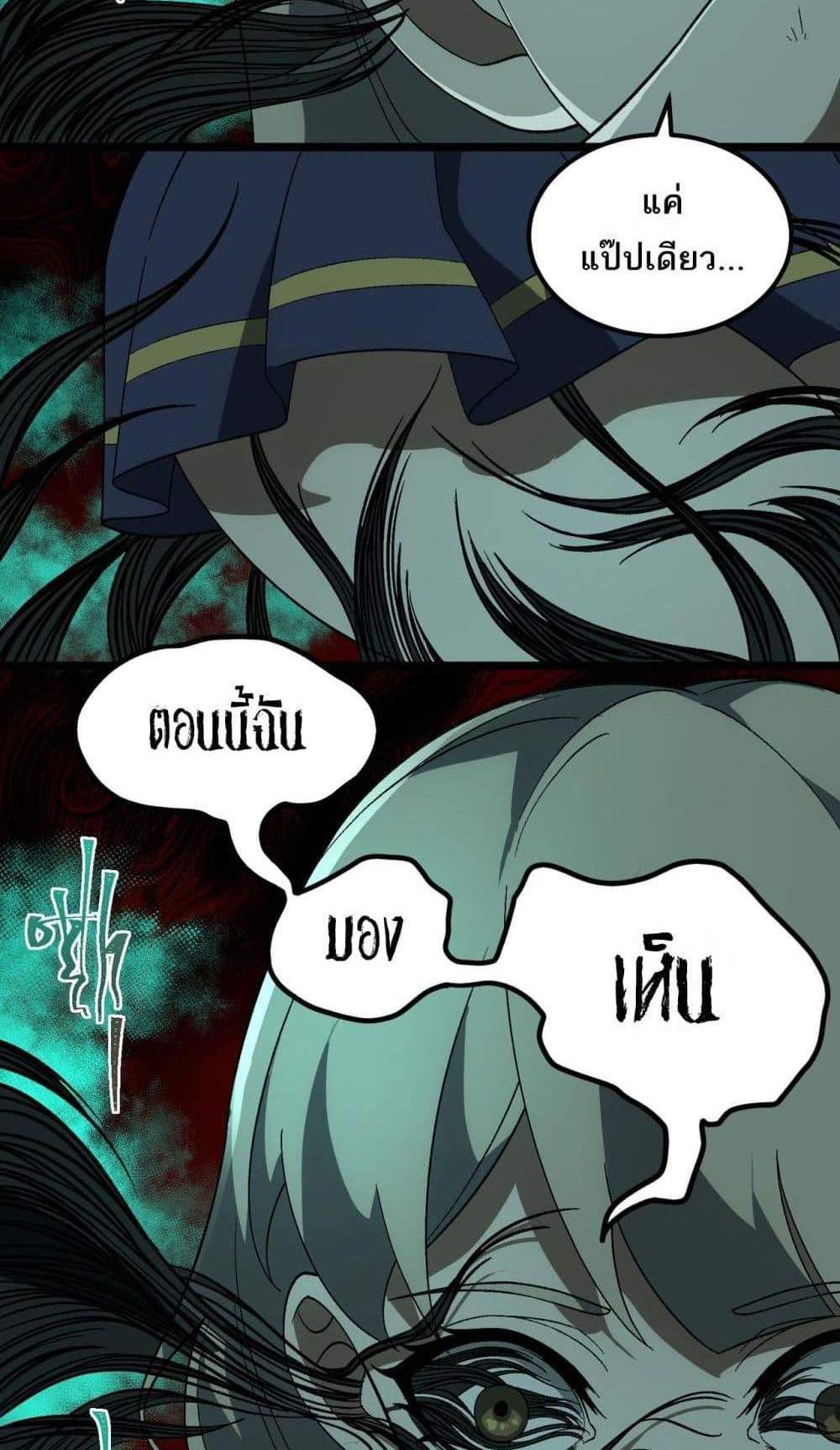 I Created An Urban Legend แปลไทย