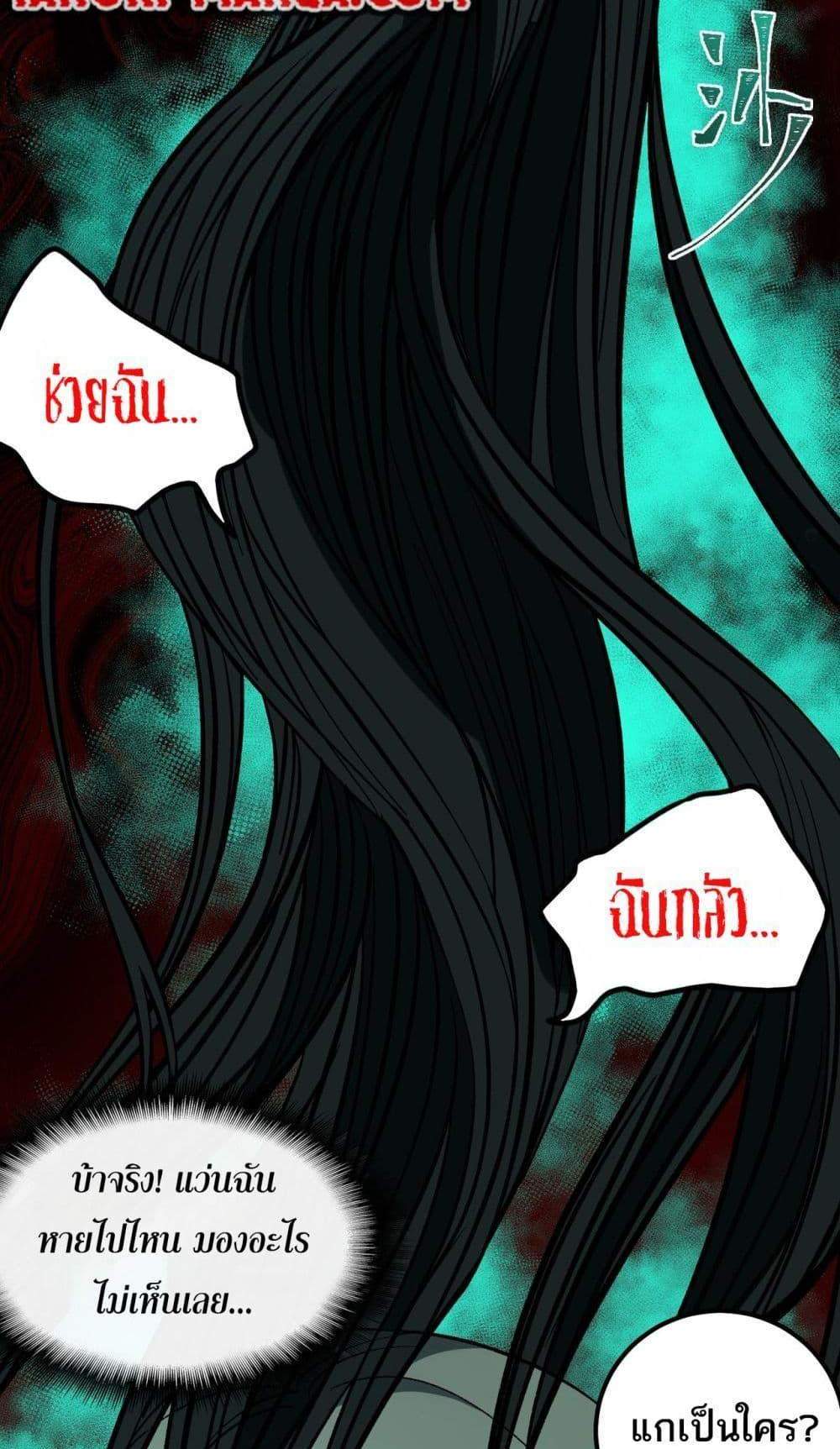 I Created An Urban Legend แปลไทย