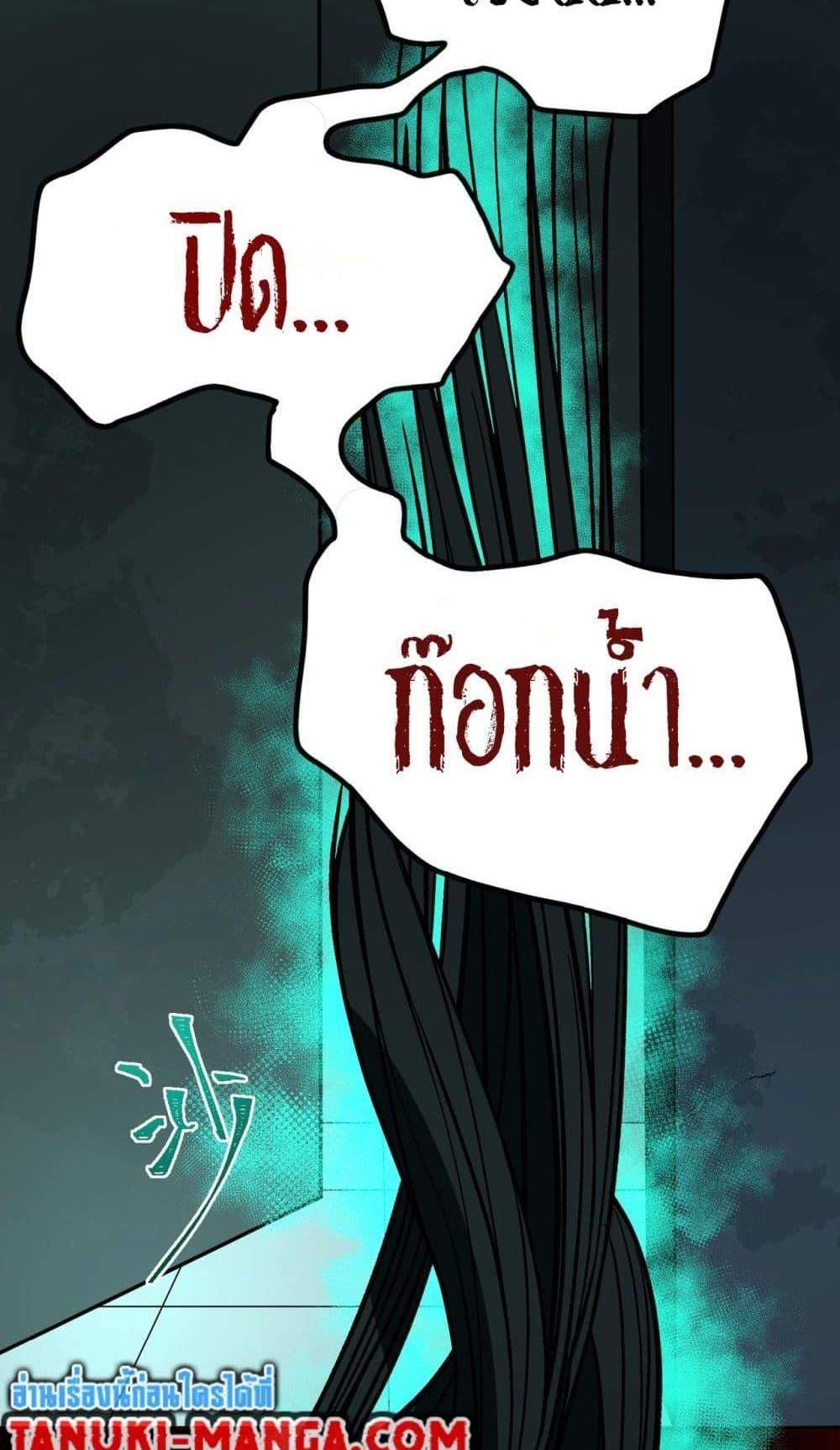 I Created An Urban Legend แปลไทย