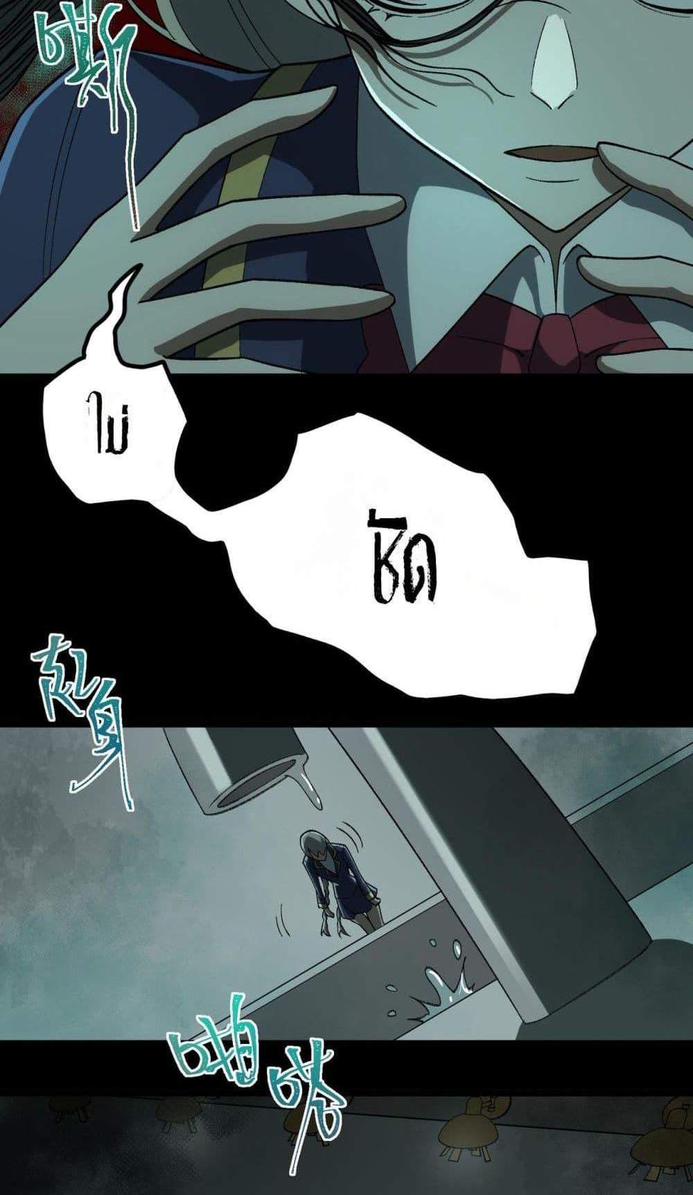 I Created An Urban Legend แปลไทย