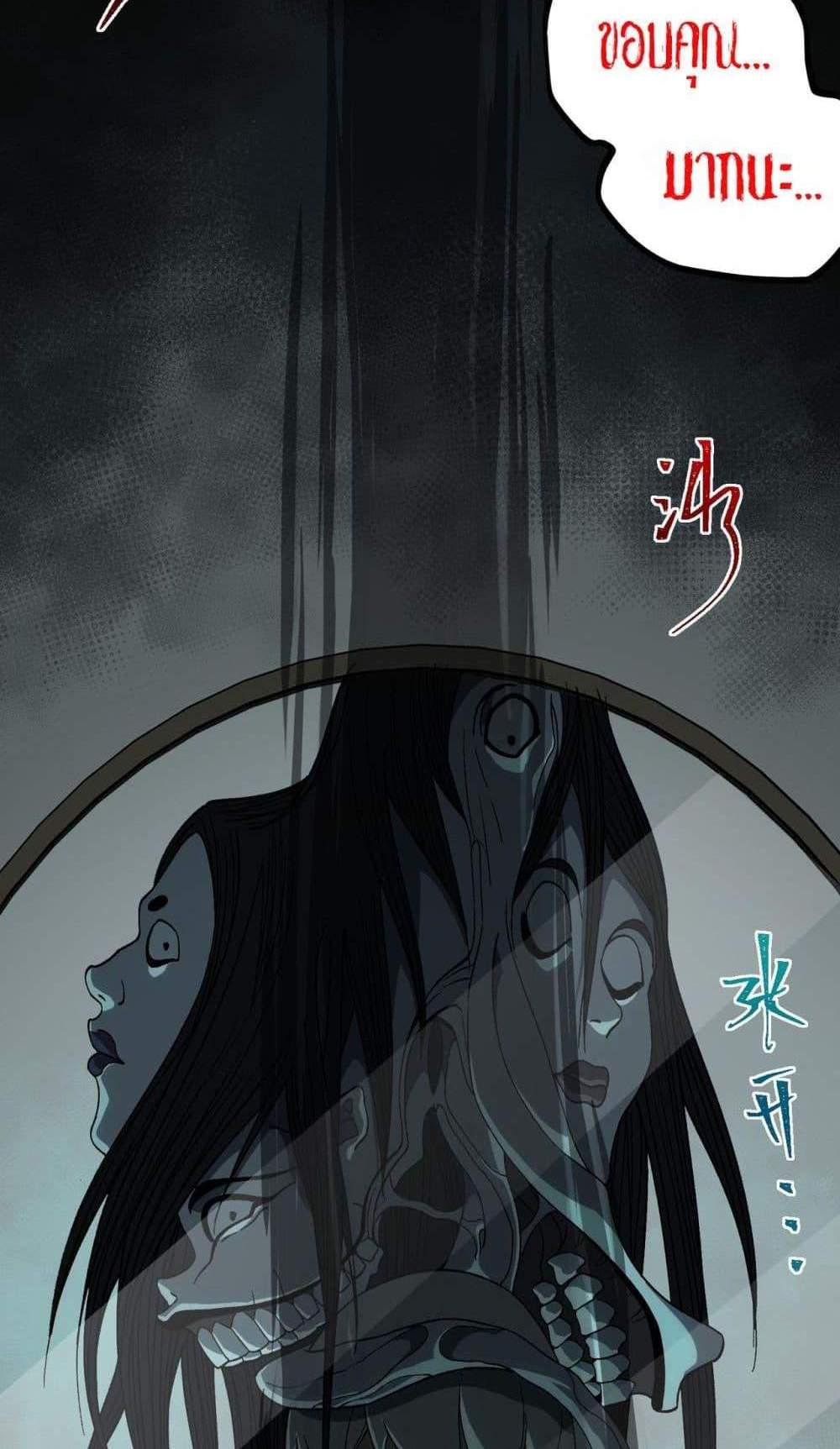 I Created An Urban Legend แปลไทย