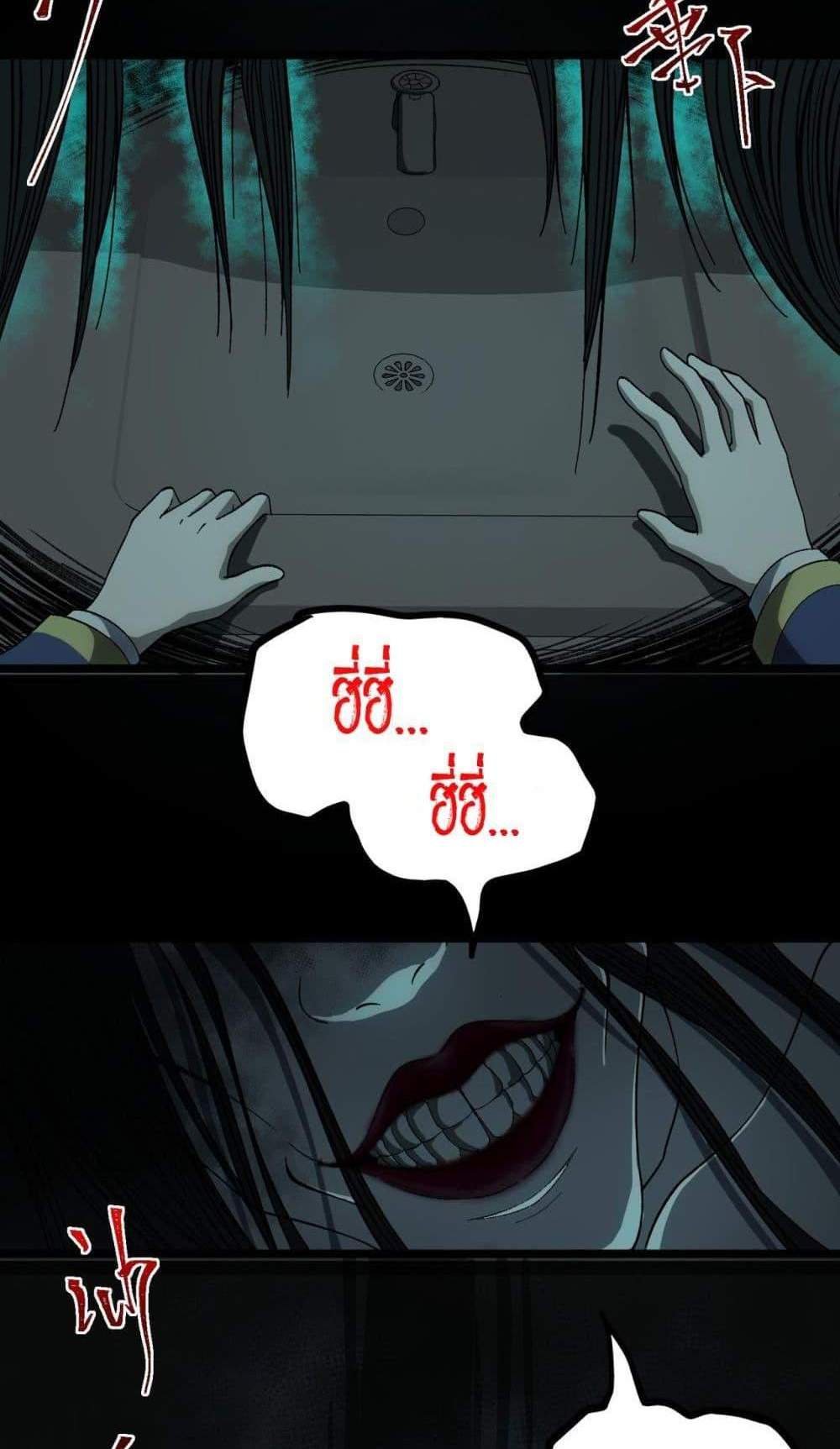I Created An Urban Legend แปลไทย