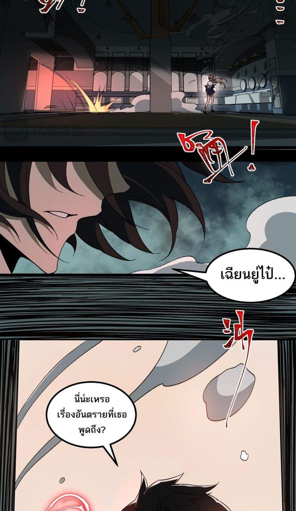 I Created An Urban Legend แปลไทย