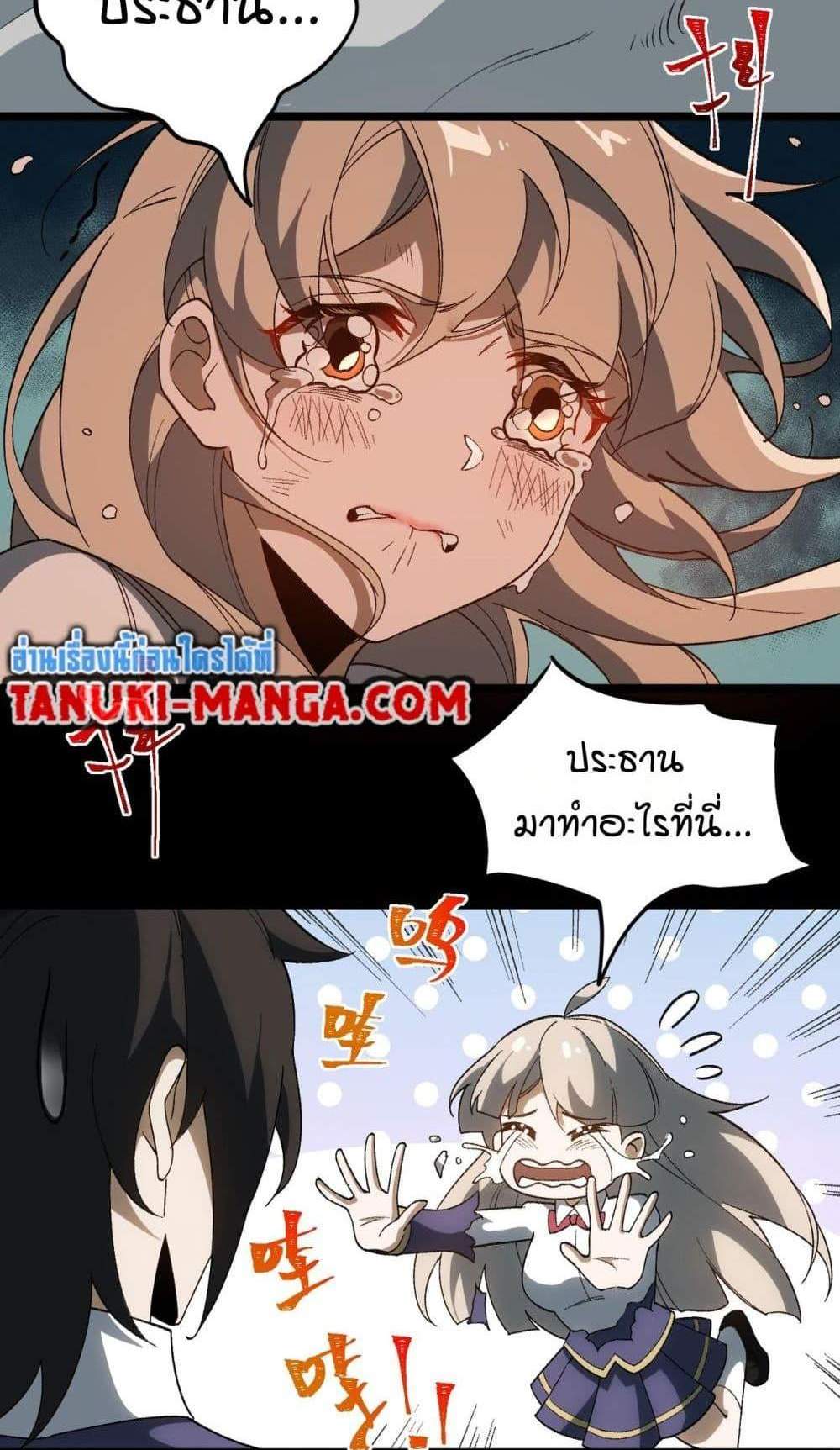 I Created An Urban Legend แปลไทย