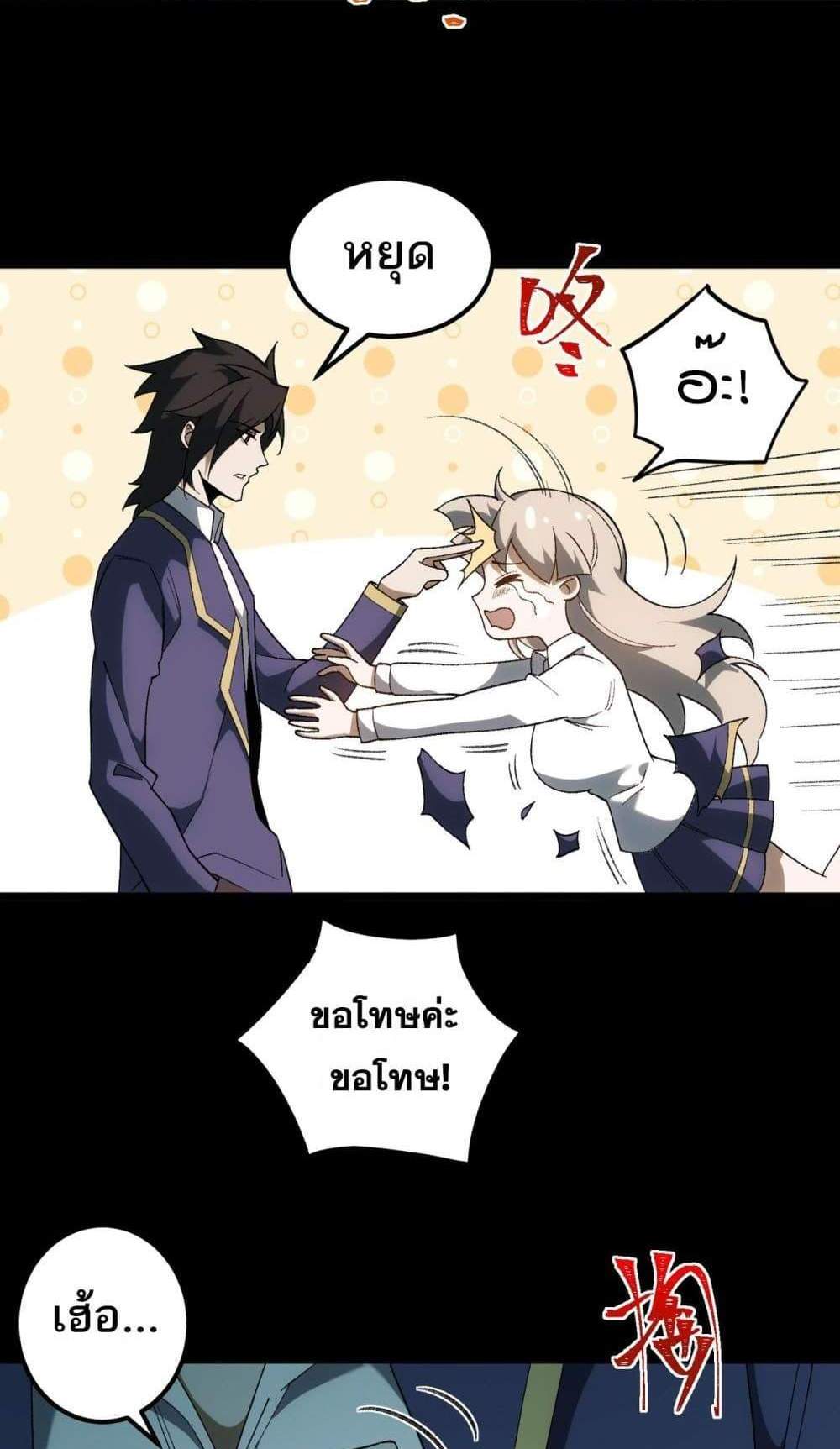I Created An Urban Legend แปลไทย
