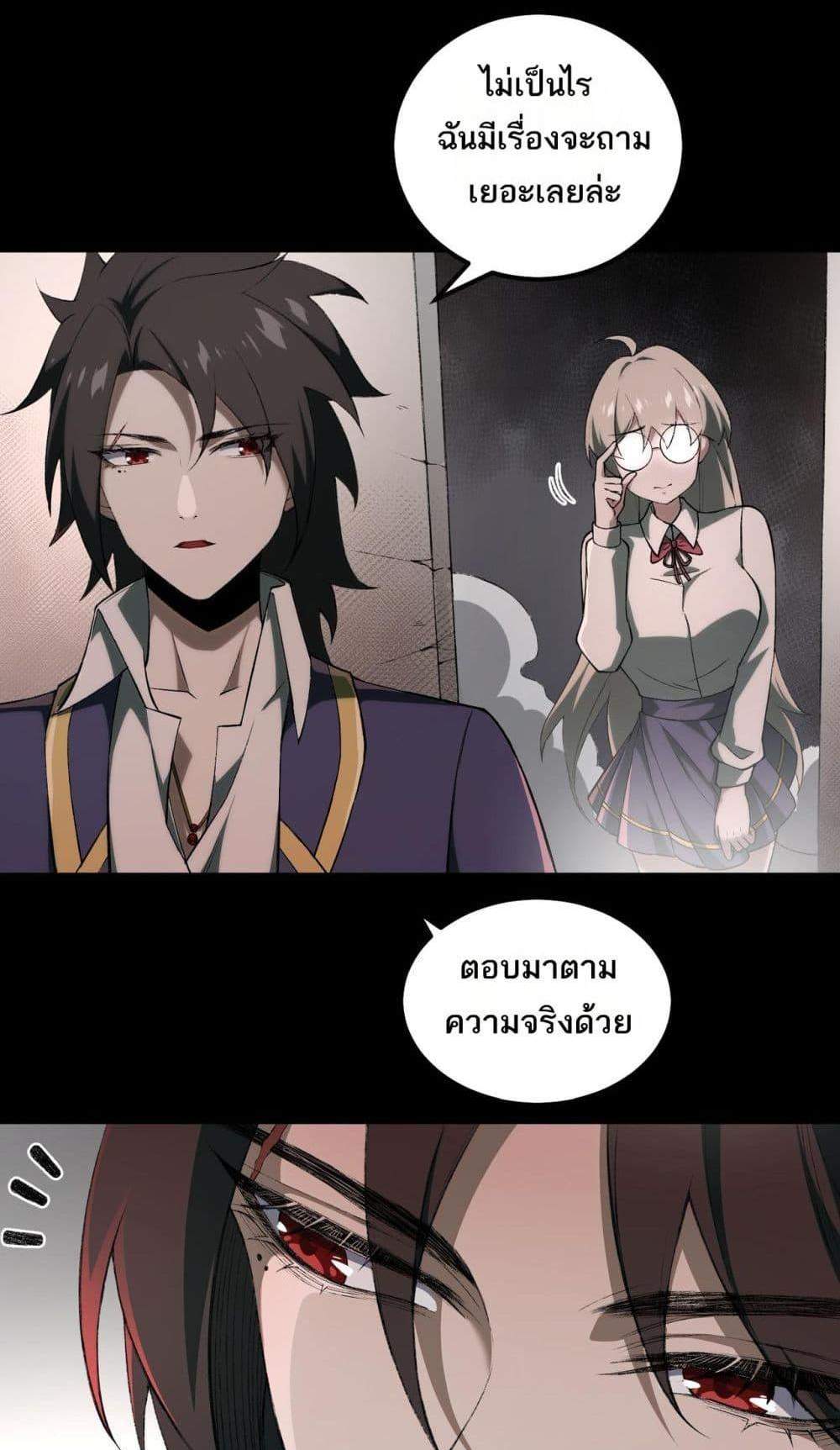 I Created An Urban Legend แปลไทย