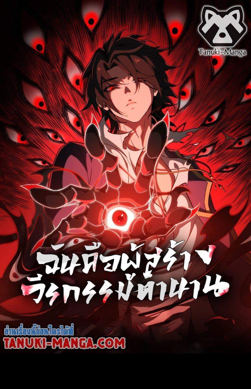 I Created An Urban Legend แปลไทย