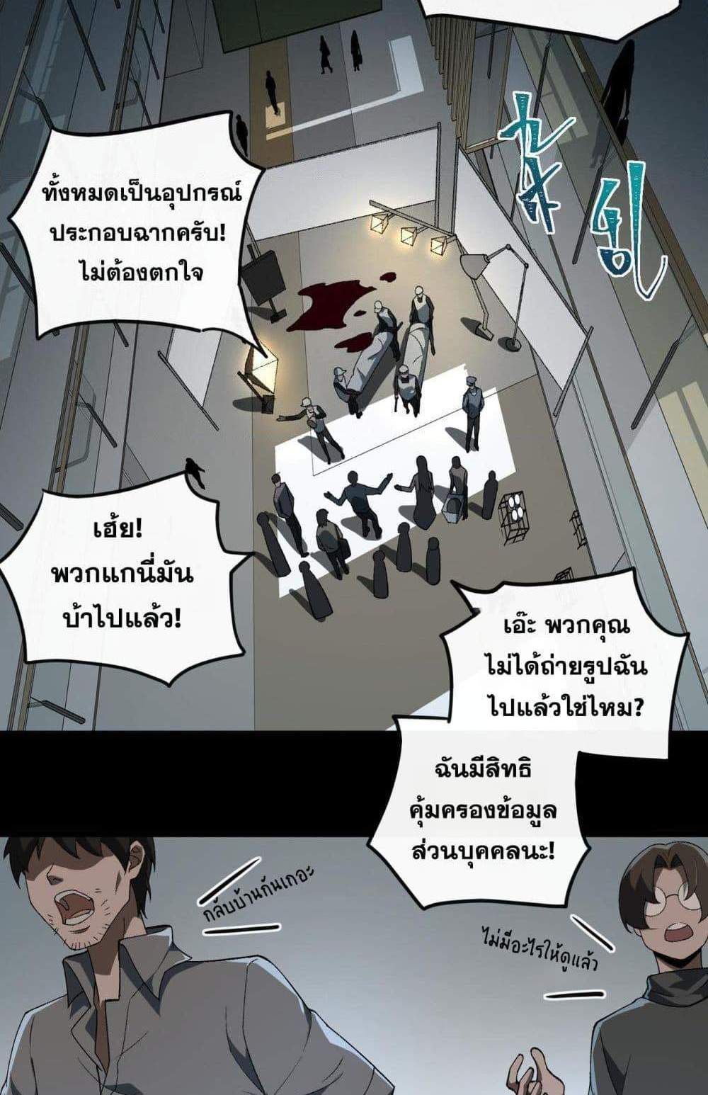 I Created An Urban Legend แปลไทย