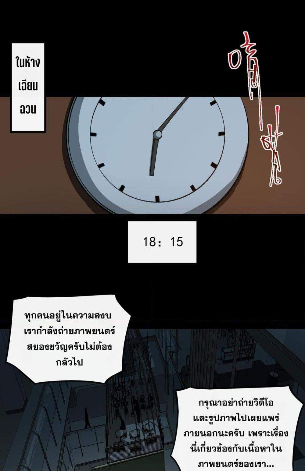 I Created An Urban Legend แปลไทย