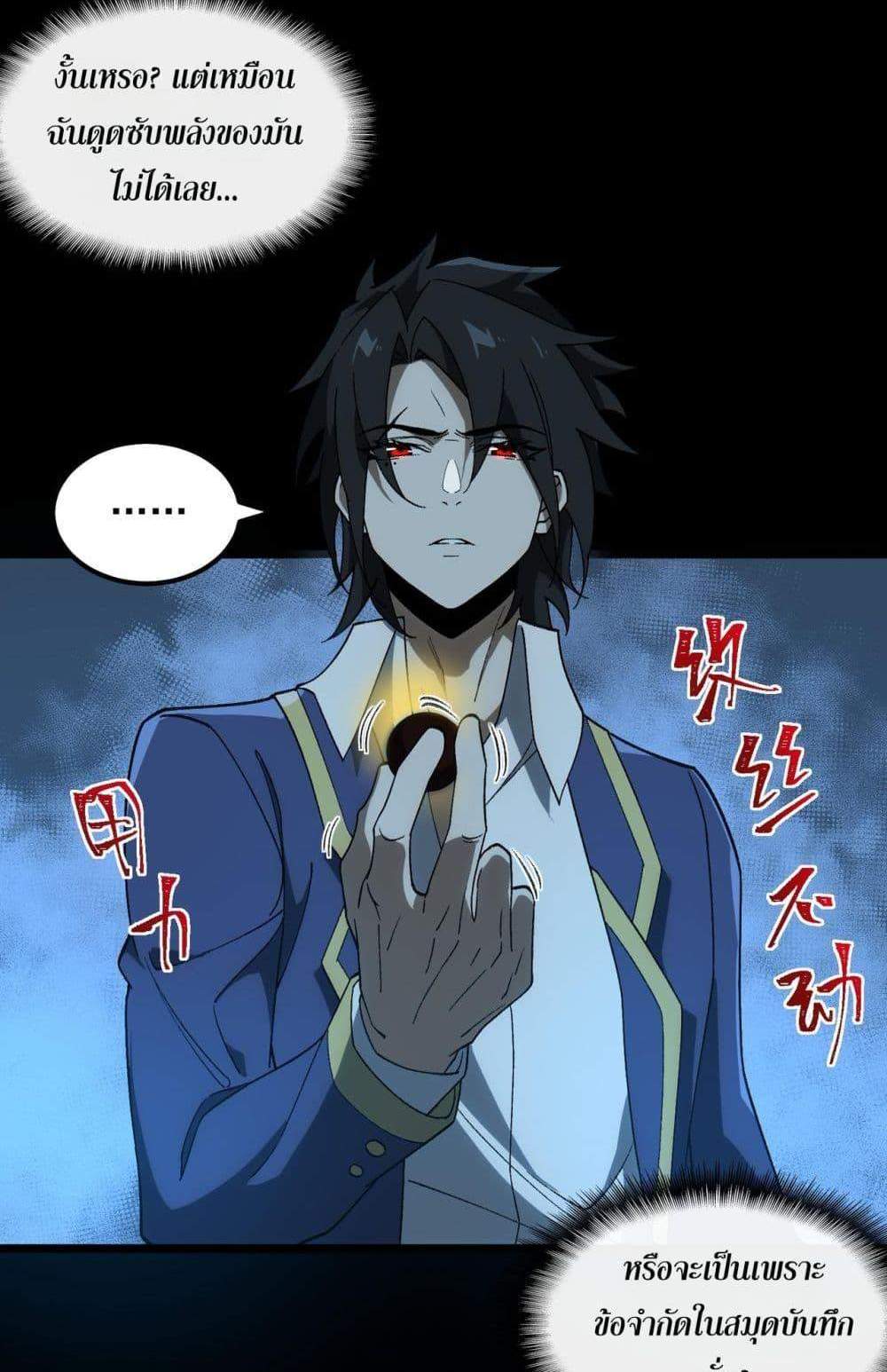 I Created An Urban Legend แปลไทย