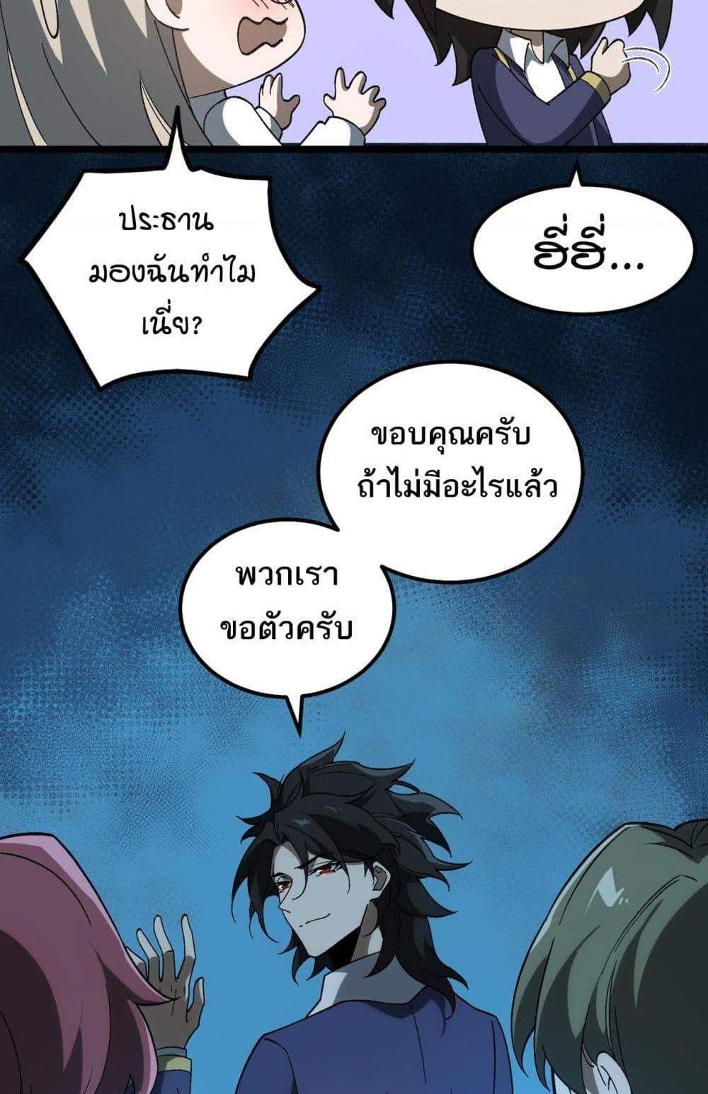 I Created An Urban Legend แปลไทย