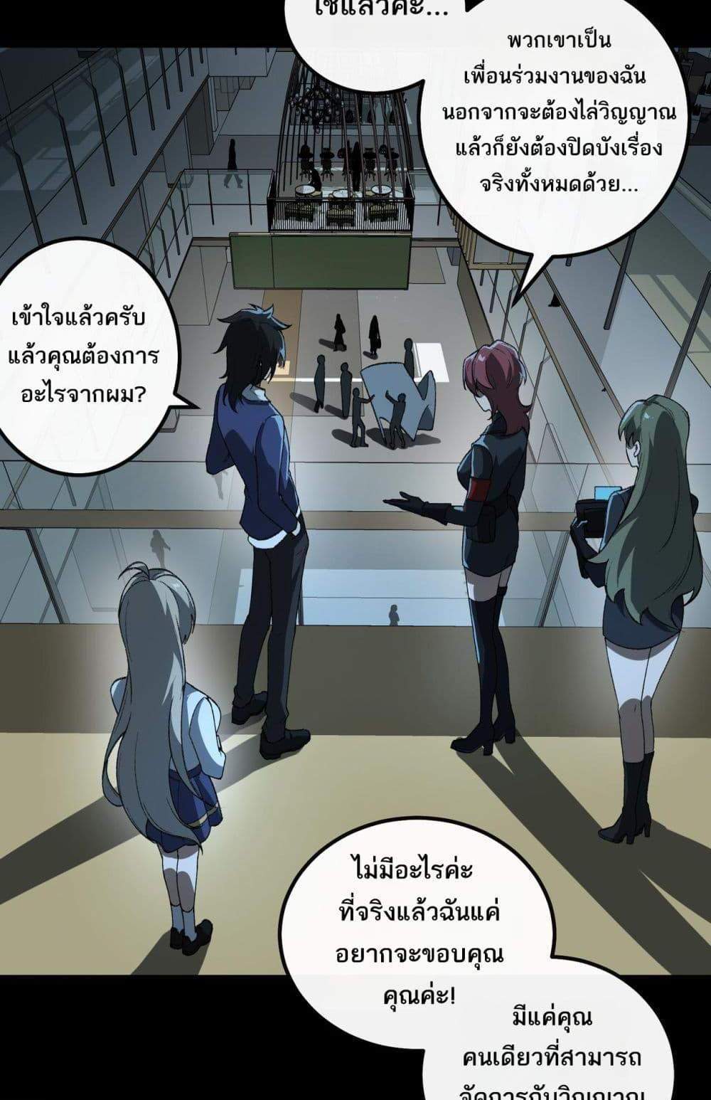 I Created An Urban Legend แปลไทย