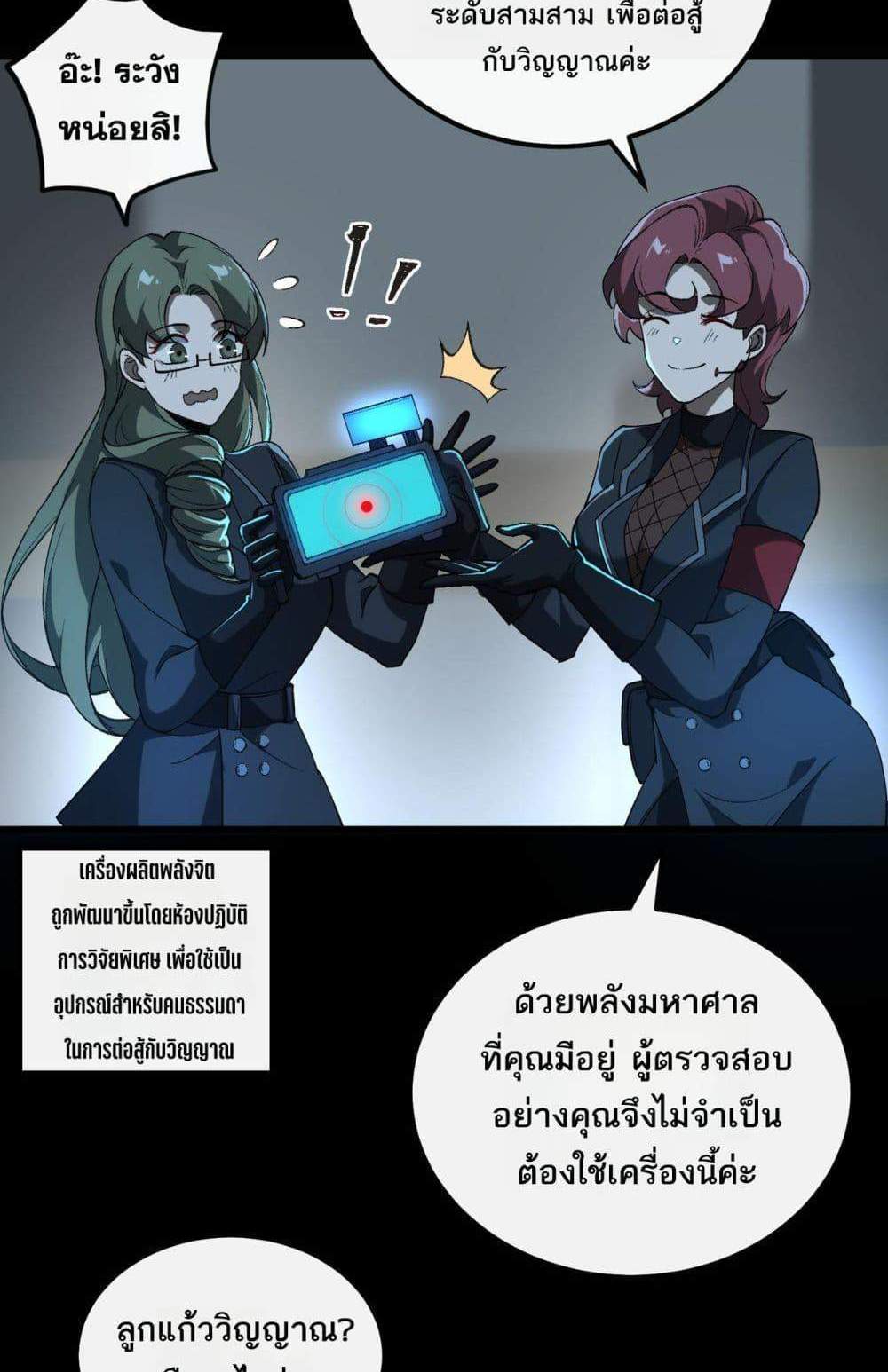 I Created An Urban Legend แปลไทย