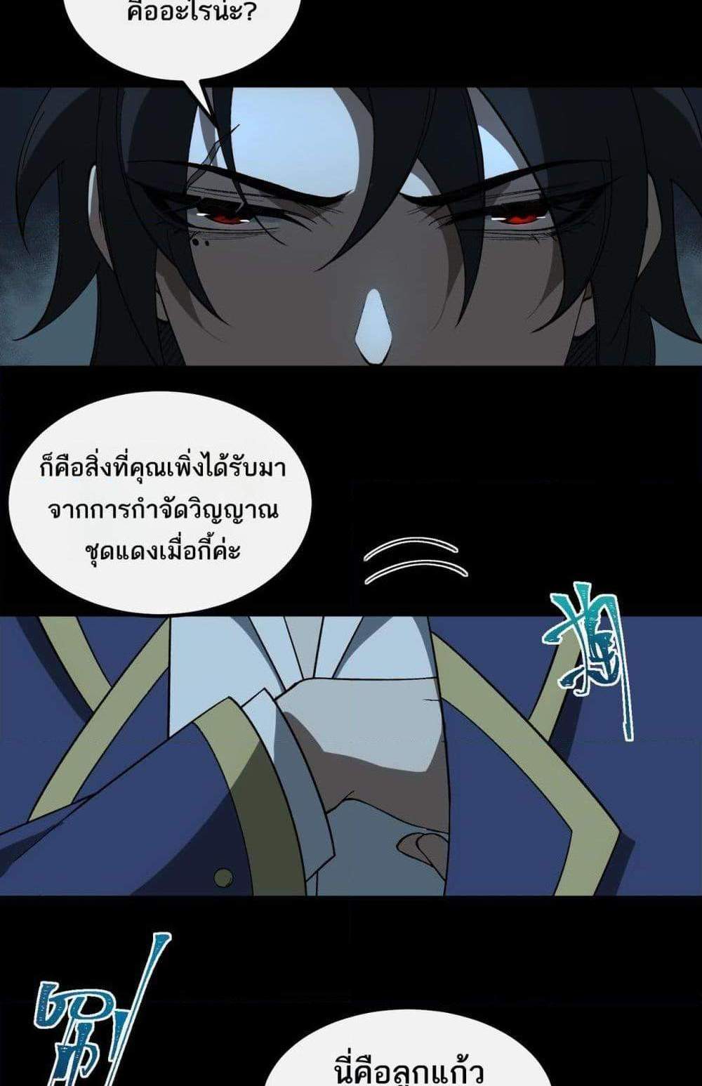 I Created An Urban Legend แปลไทย