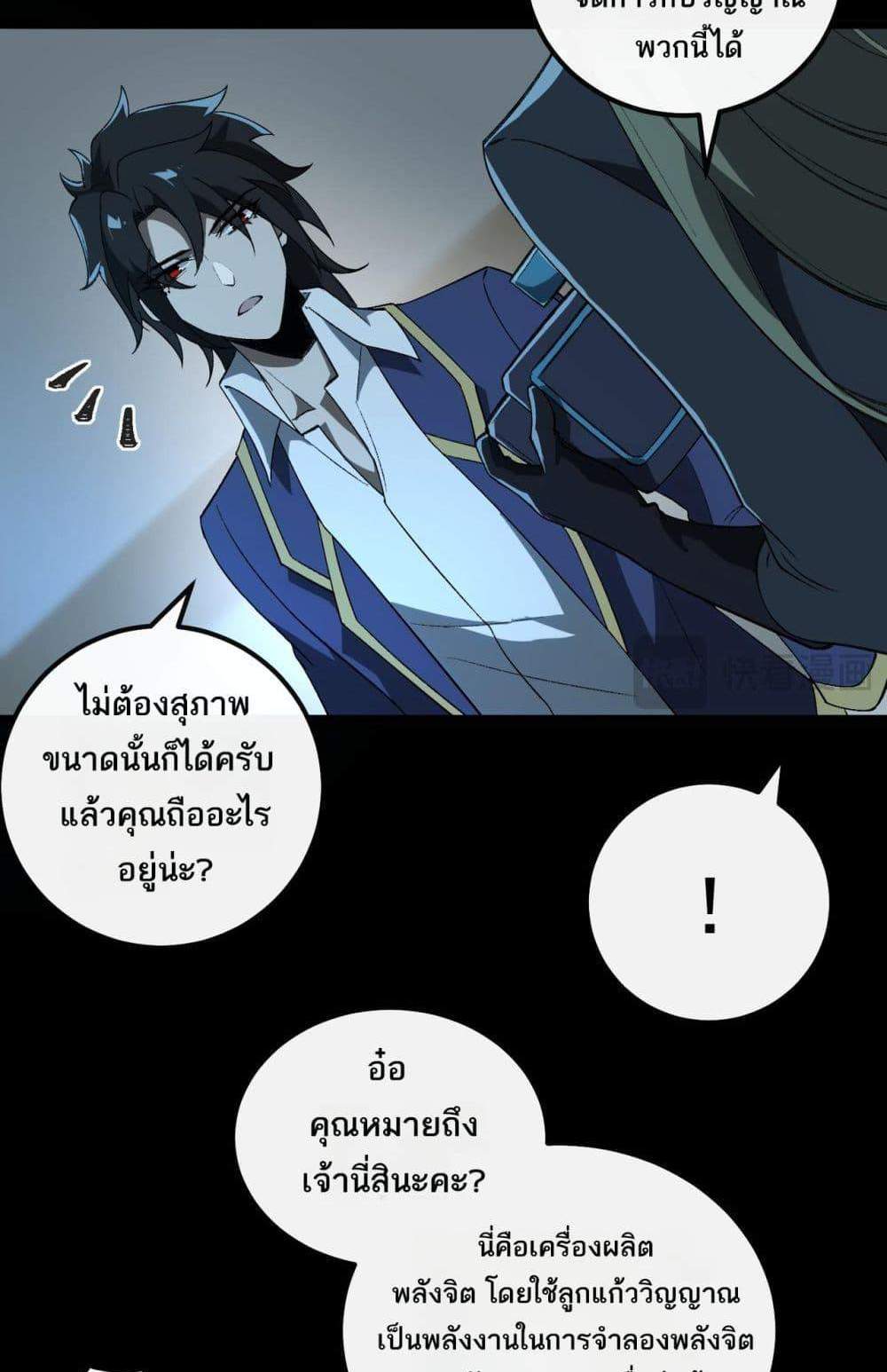I Created An Urban Legend แปลไทย