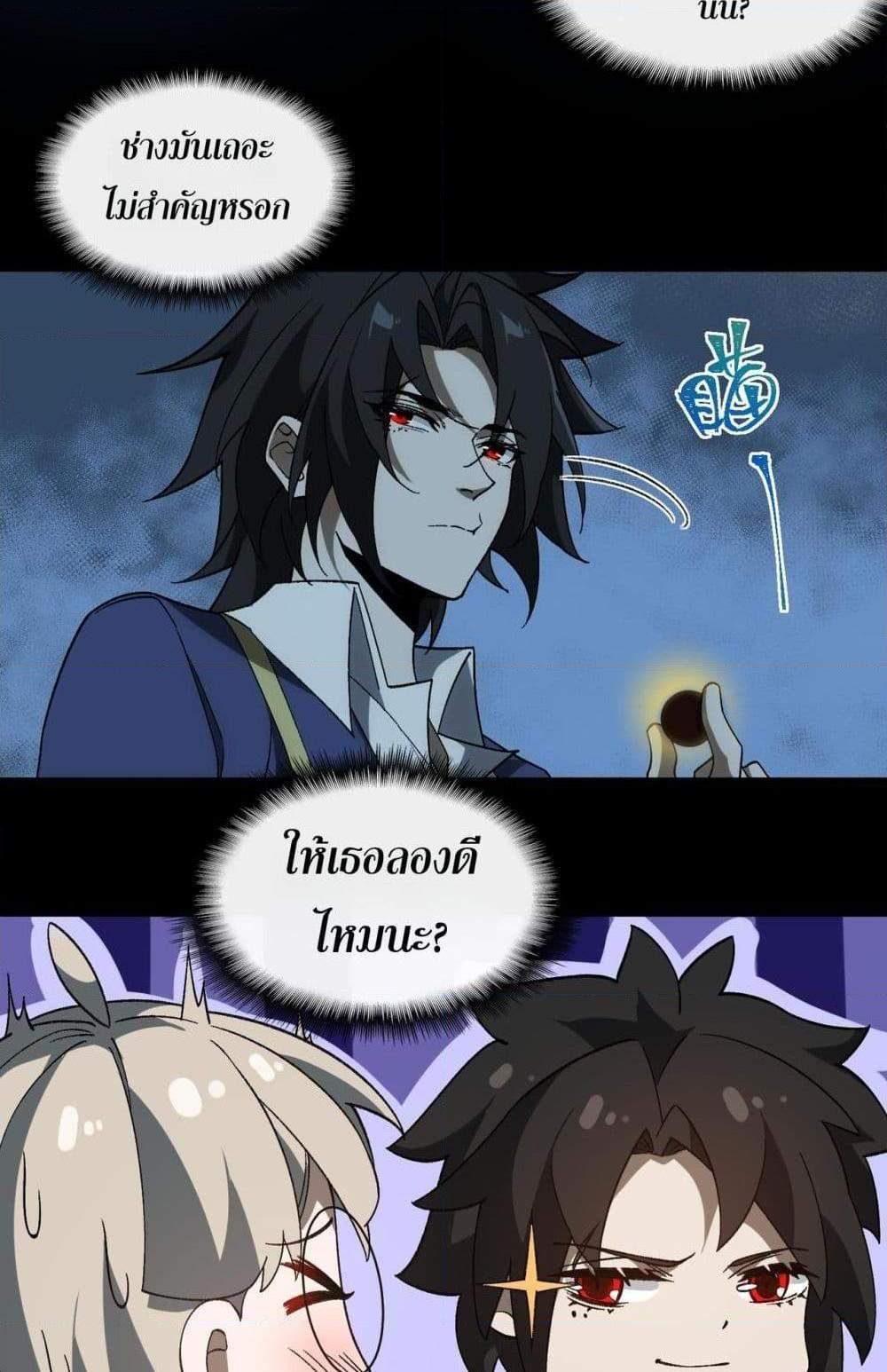 I Created An Urban Legend แปลไทย