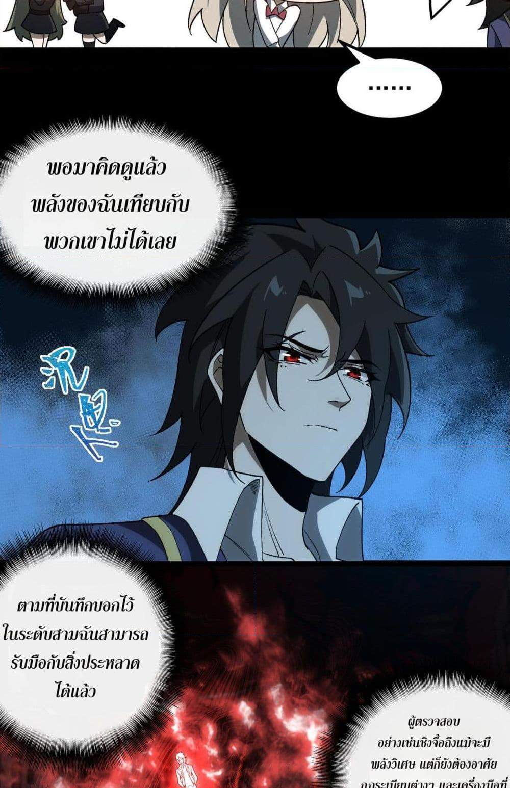 I Created An Urban Legend แปลไทย