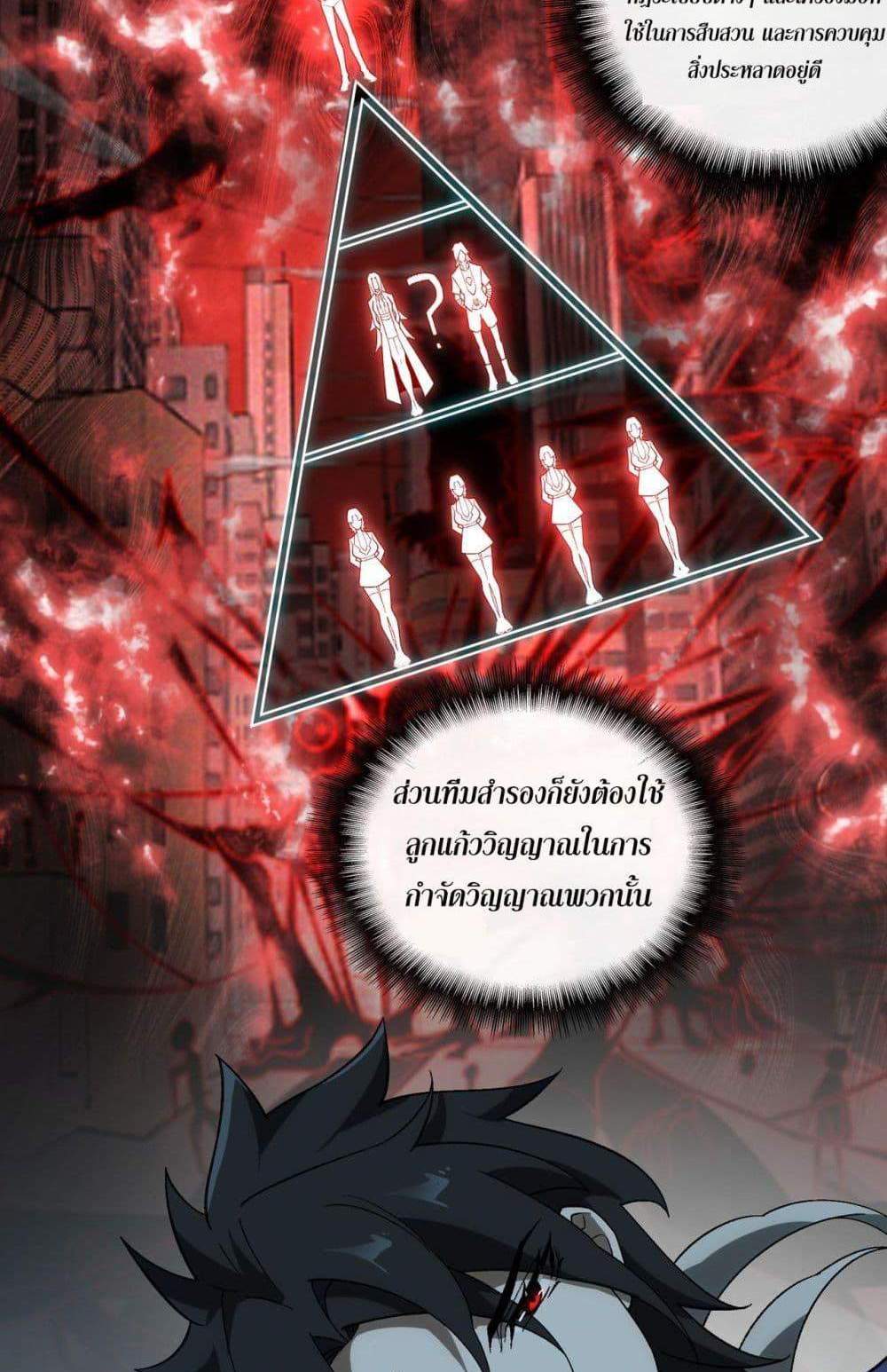 I Created An Urban Legend แปลไทย