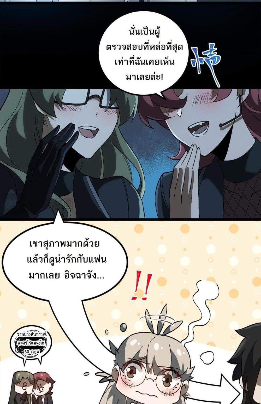 I Created An Urban Legend แปลไทย