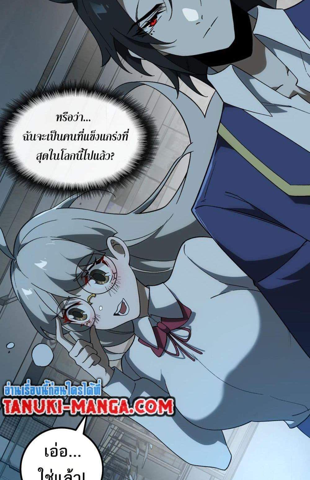 I Created An Urban Legend แปลไทย