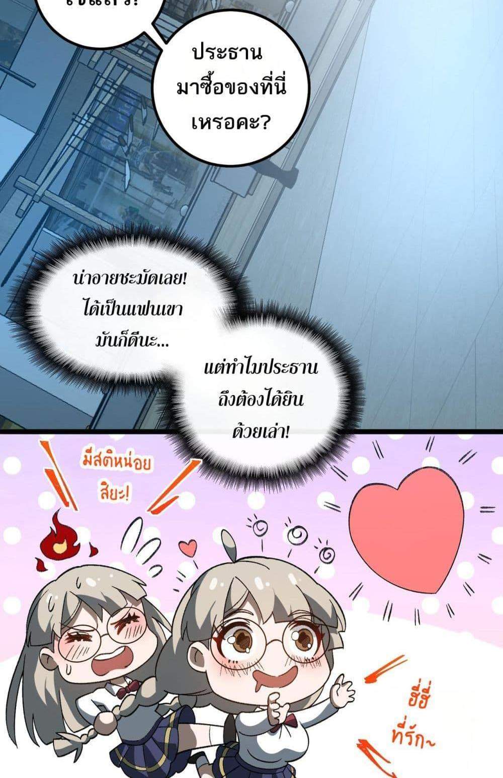 I Created An Urban Legend แปลไทย