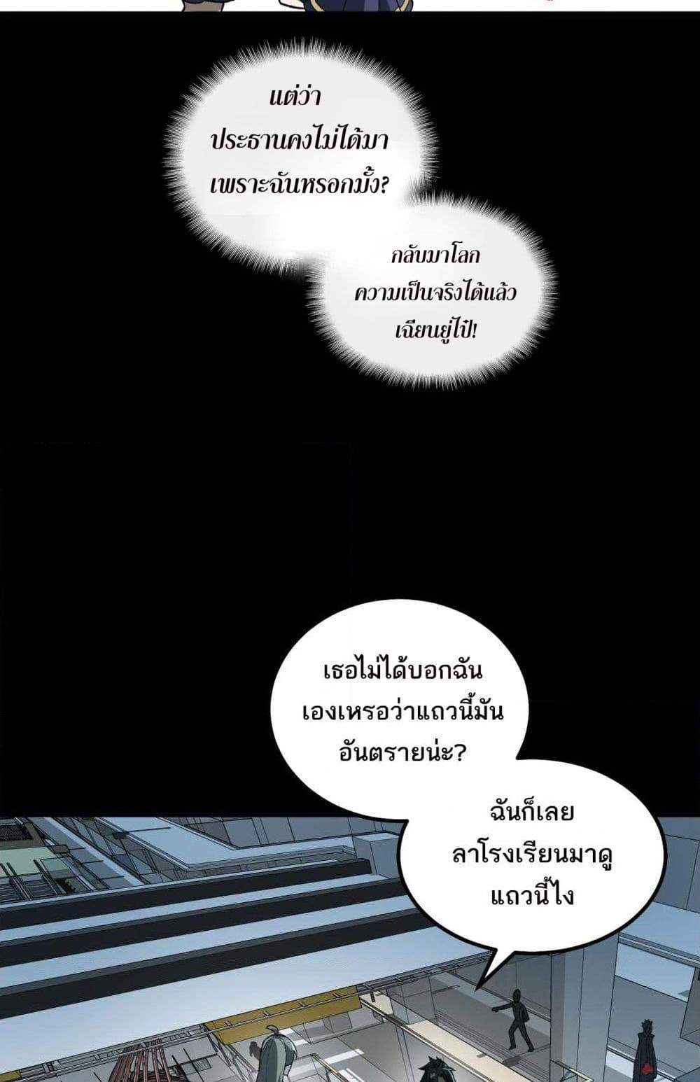 I Created An Urban Legend แปลไทย