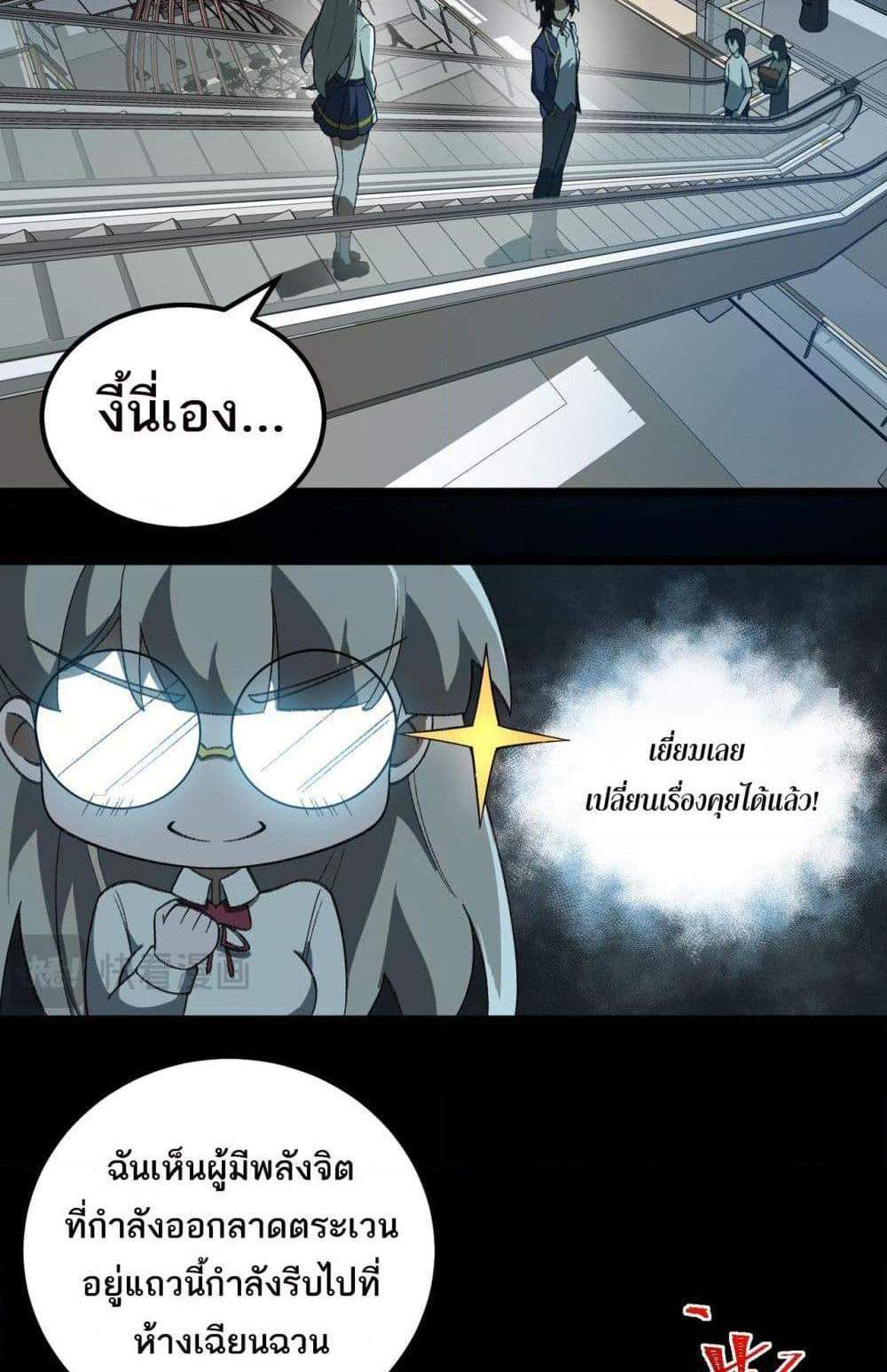 I Created An Urban Legend แปลไทย
