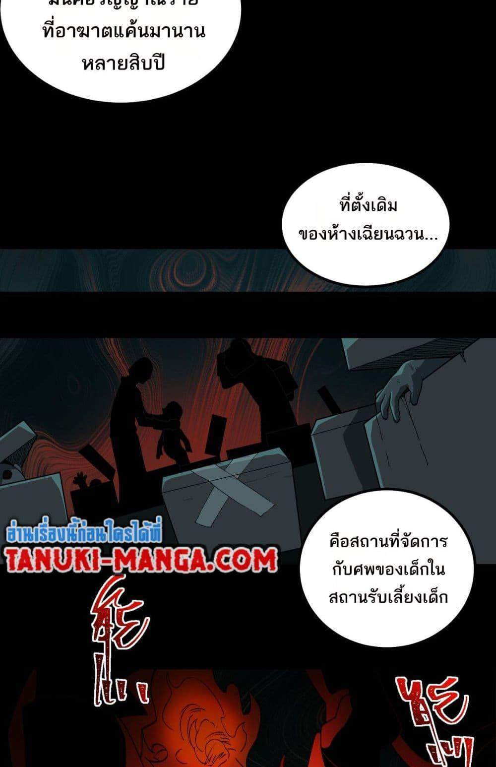 I Created An Urban Legend แปลไทย