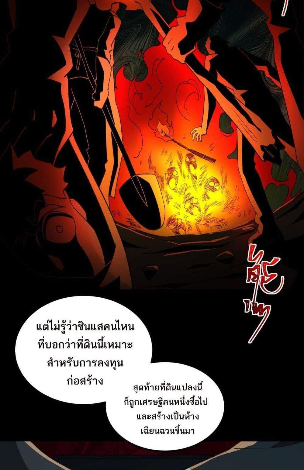 I Created An Urban Legend แปลไทย