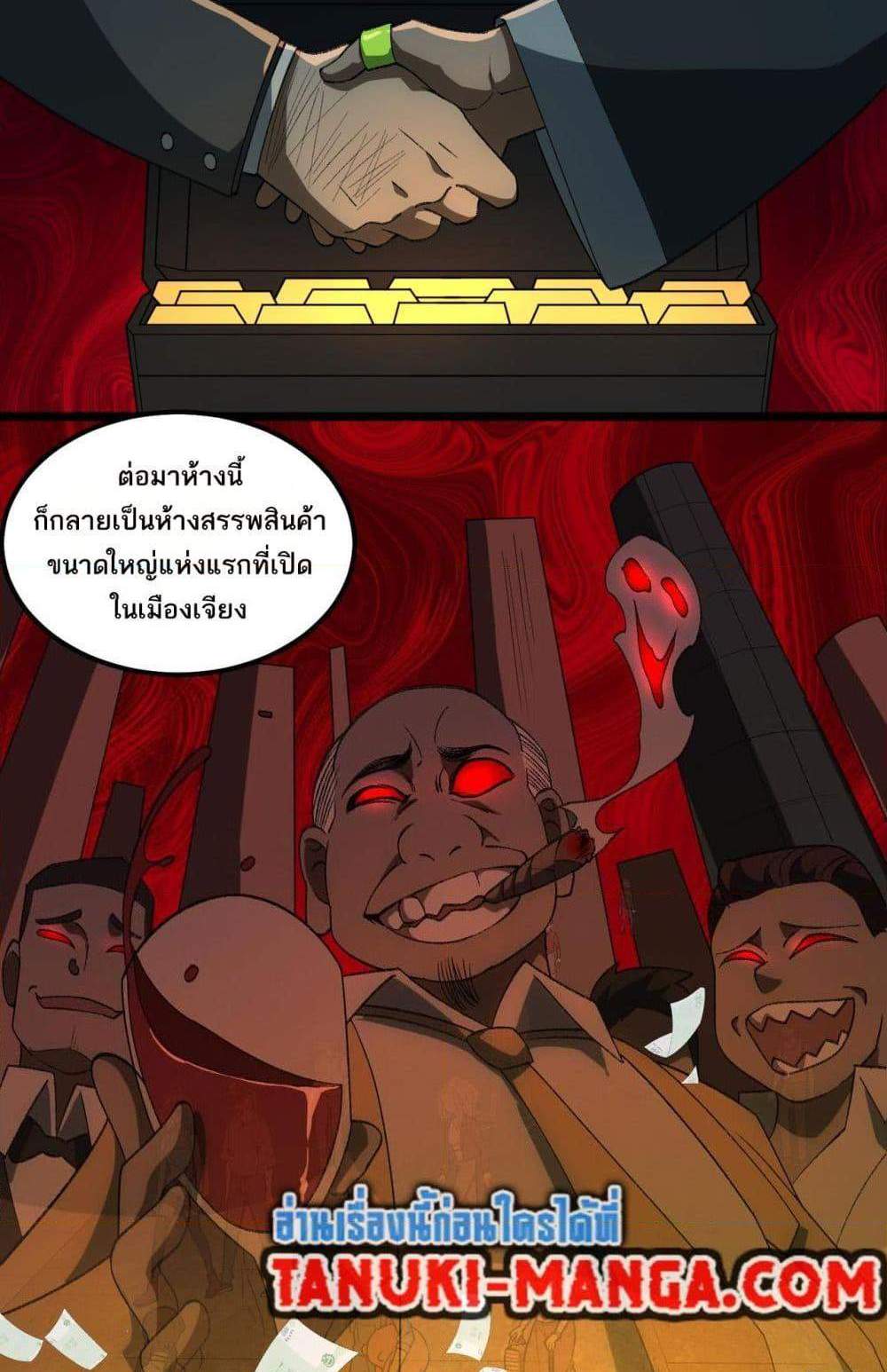 I Created An Urban Legend แปลไทย