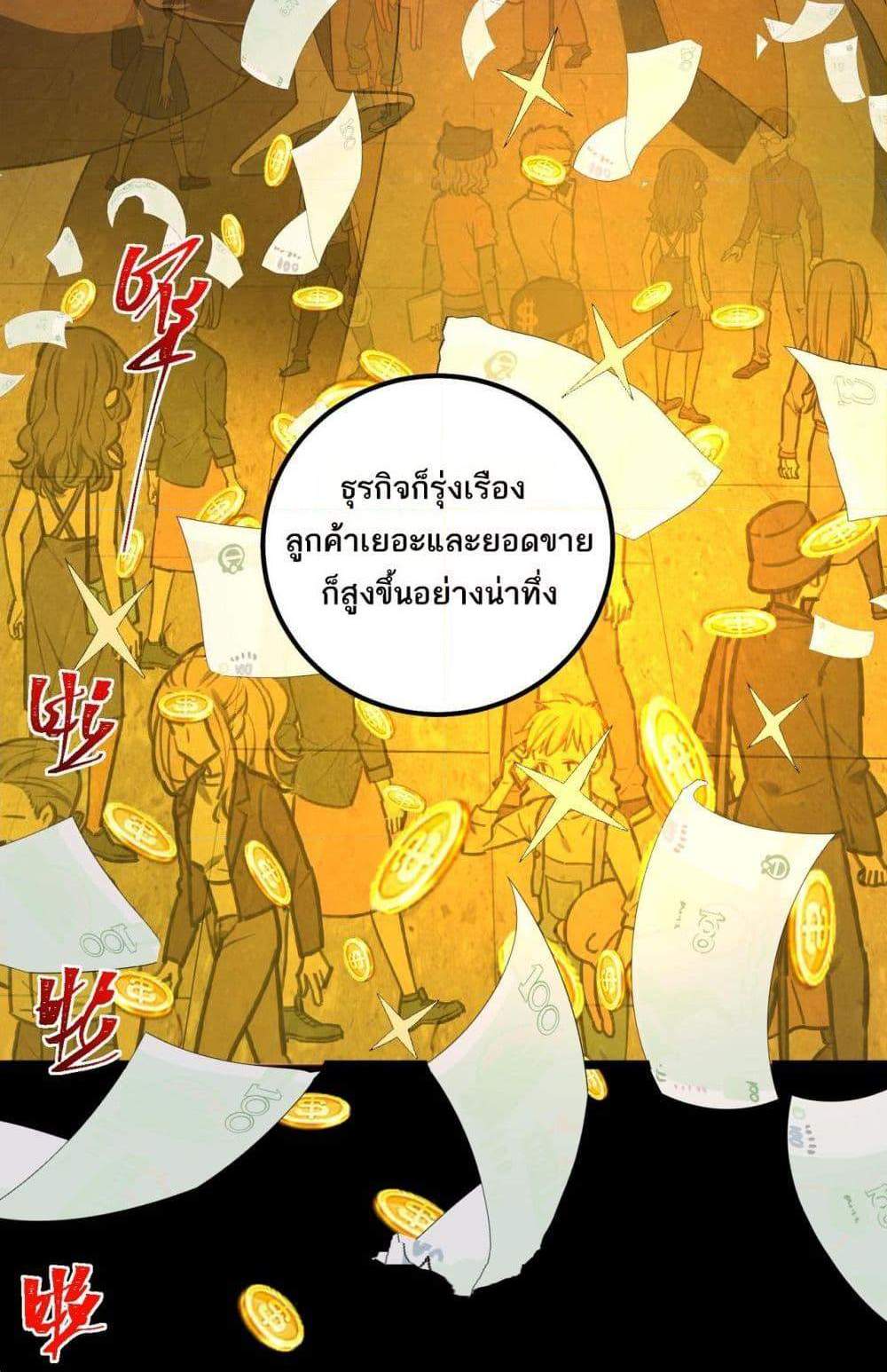 I Created An Urban Legend แปลไทย