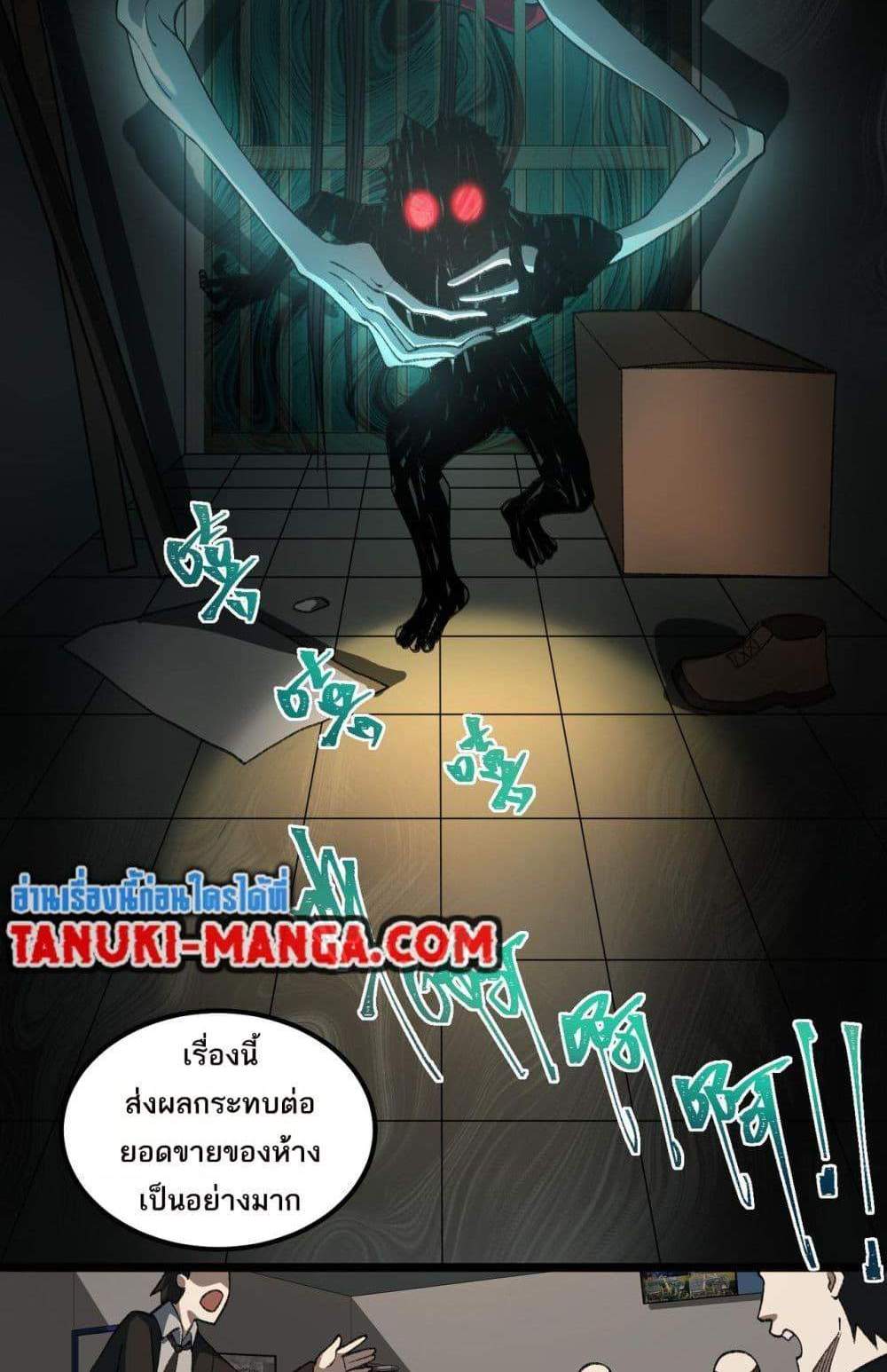 I Created An Urban Legend แปลไทย