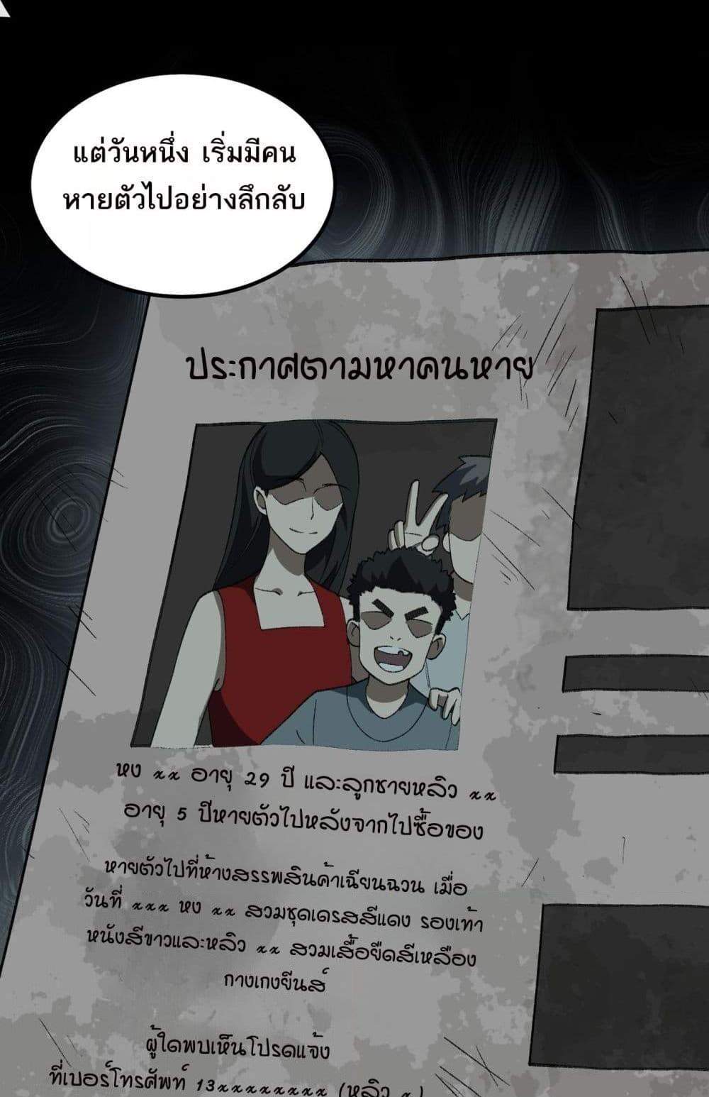 I Created An Urban Legend แปลไทย
