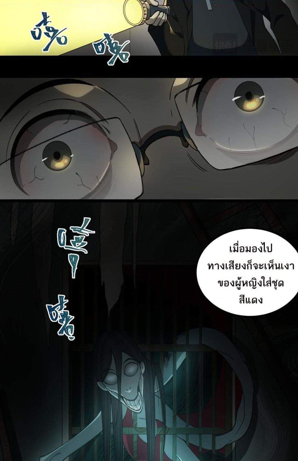 I Created An Urban Legend แปลไทย