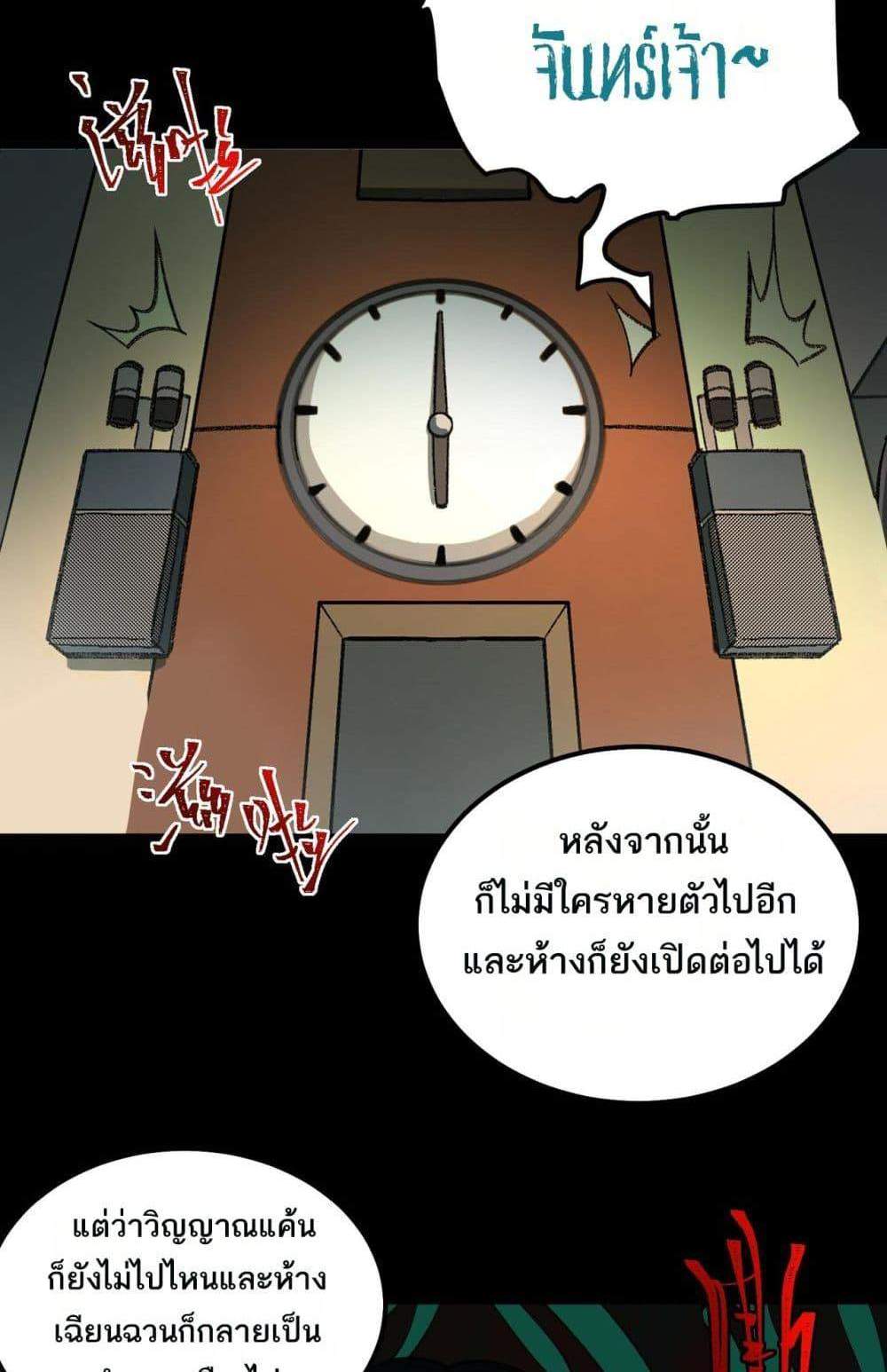I Created An Urban Legend แปลไทย