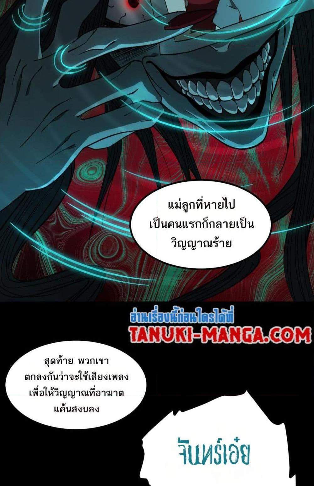 I Created An Urban Legend แปลไทย